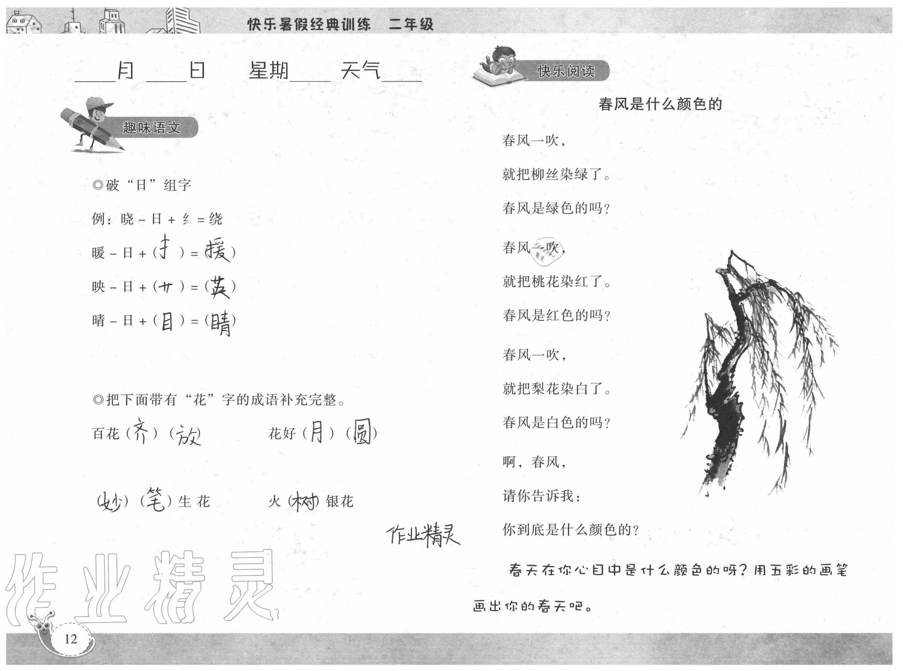 2020年快樂暑假經典訓練二年級 參考答案第12頁