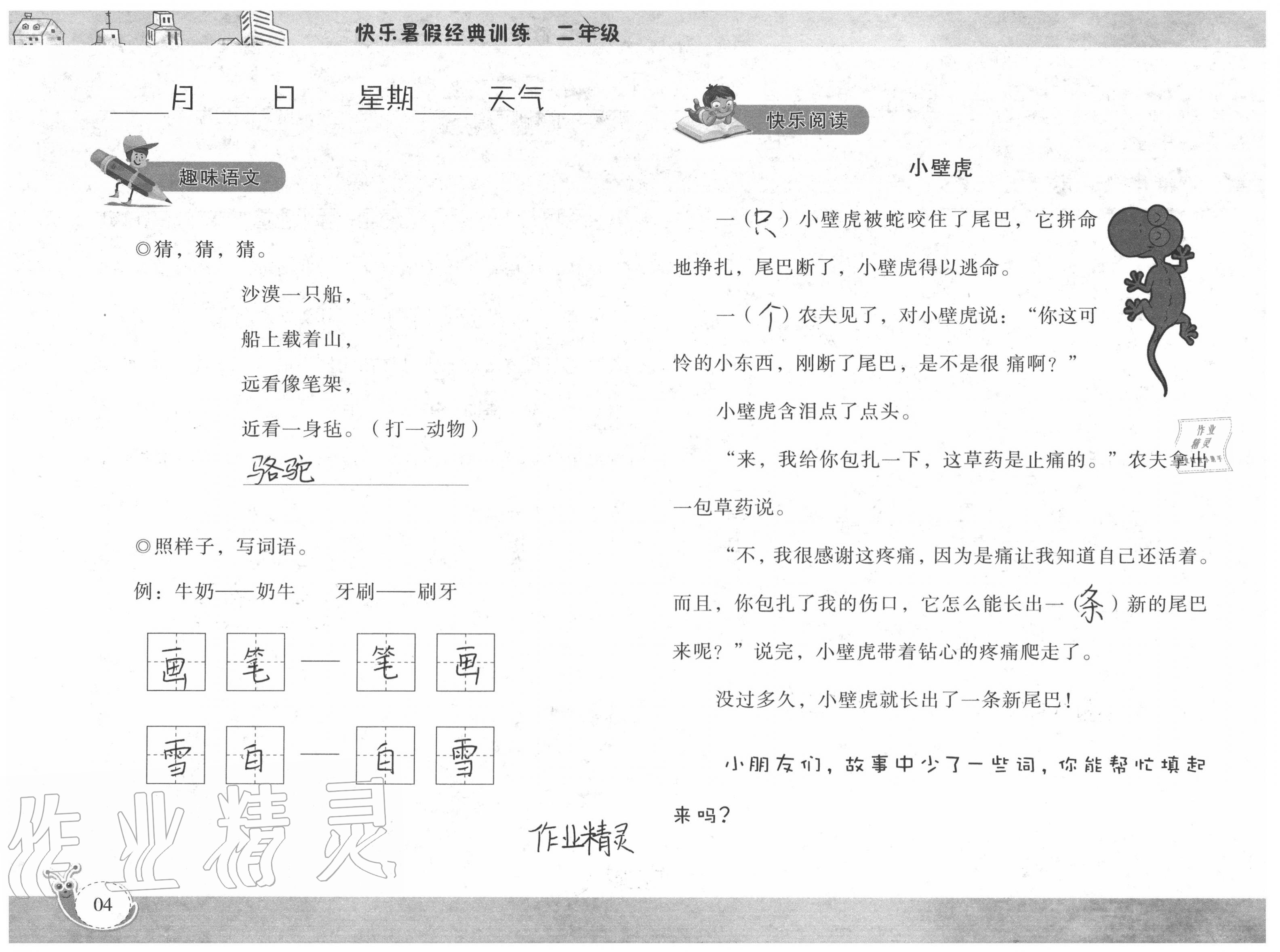 2020年快樂暑假經典訓練二年級 參考答案第4頁