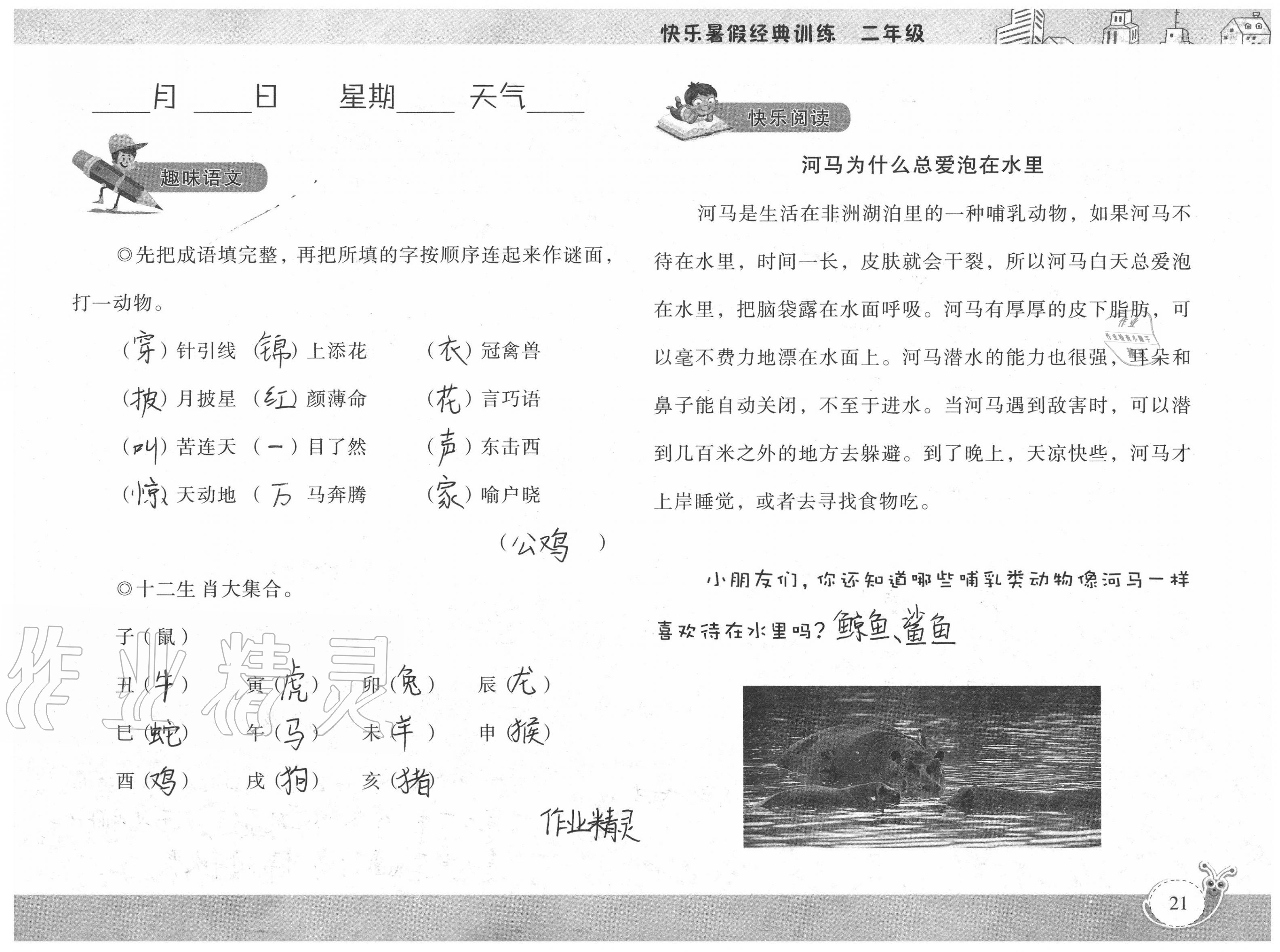 2020年快樂暑假經典訓練二年級 參考答案第21頁