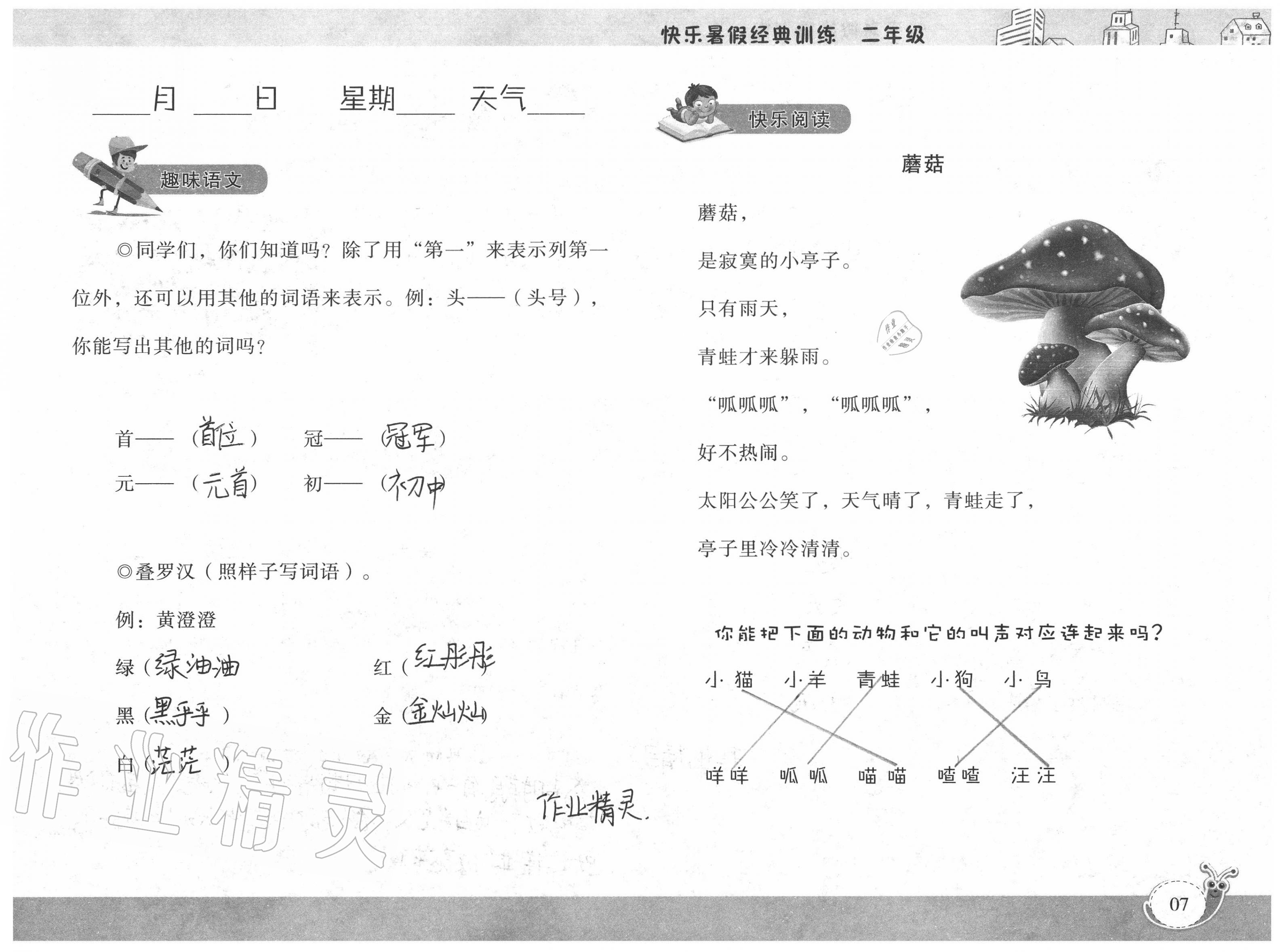 2020年快樂暑假經典訓練二年級 參考答案第7頁