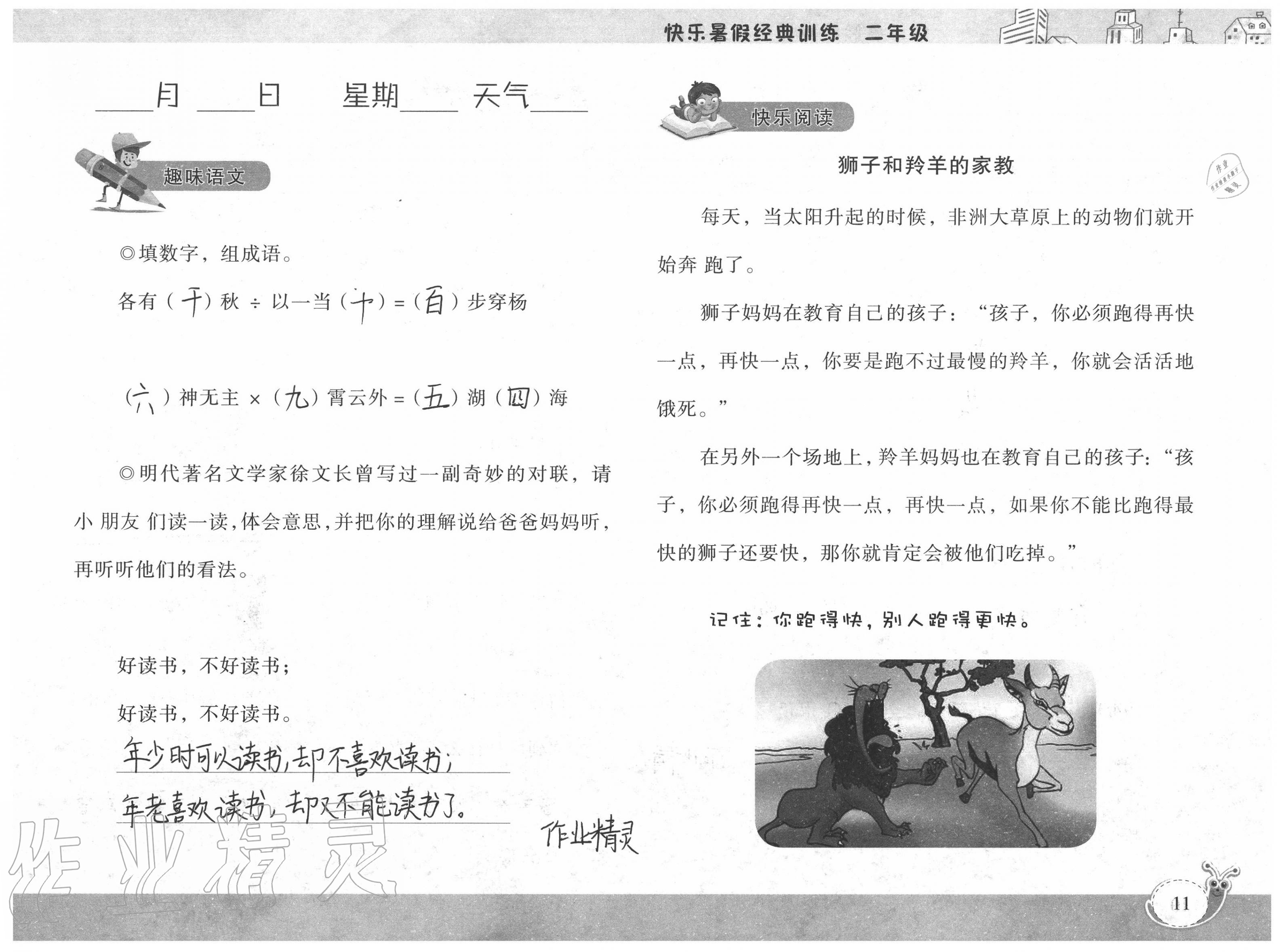 2020年快樂暑假經典訓練二年級 參考答案第11頁
