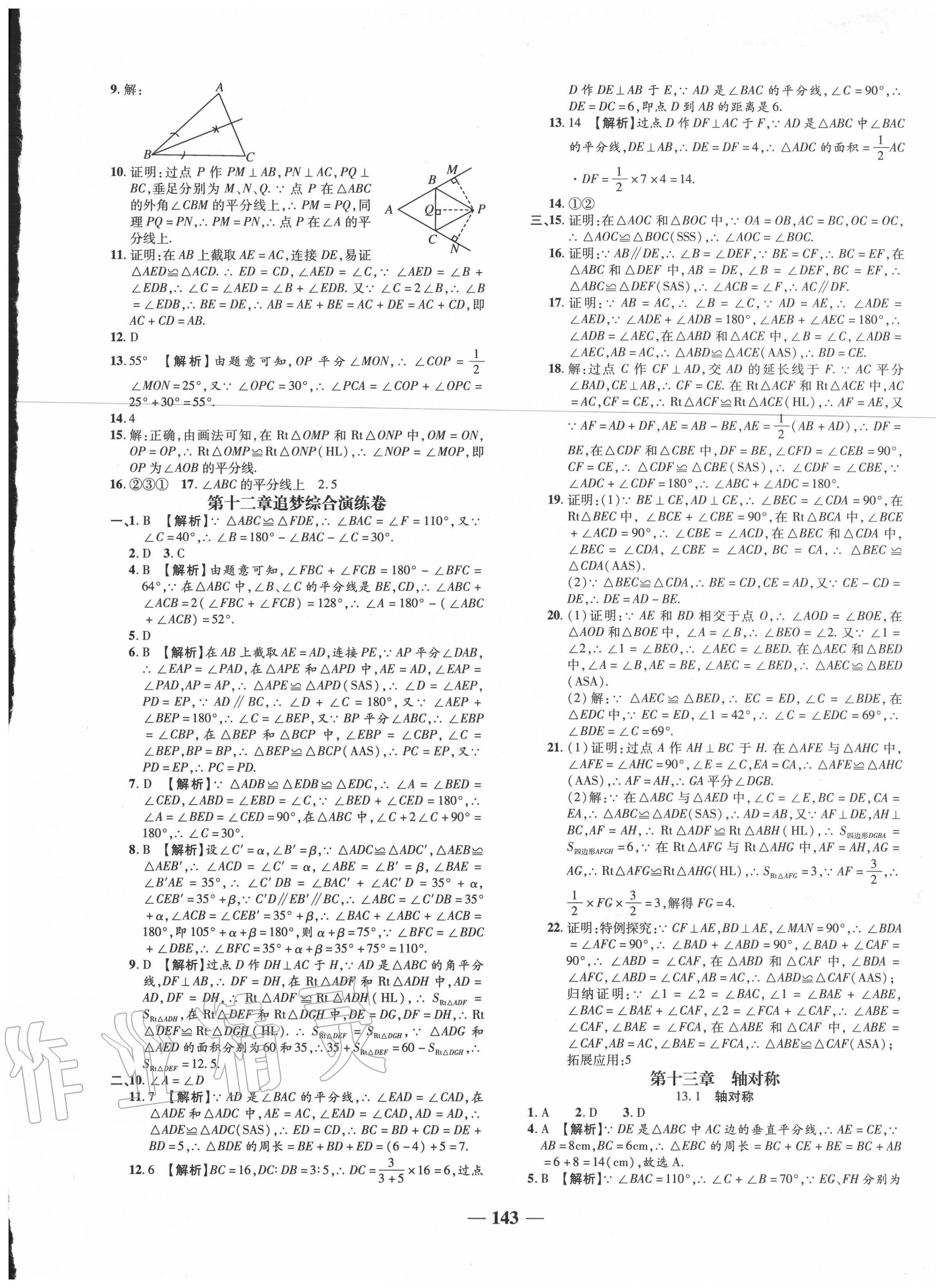 2020年追夢之旅鋪路卷八年級數(shù)學(xué)上冊人教版河南專版 第5頁