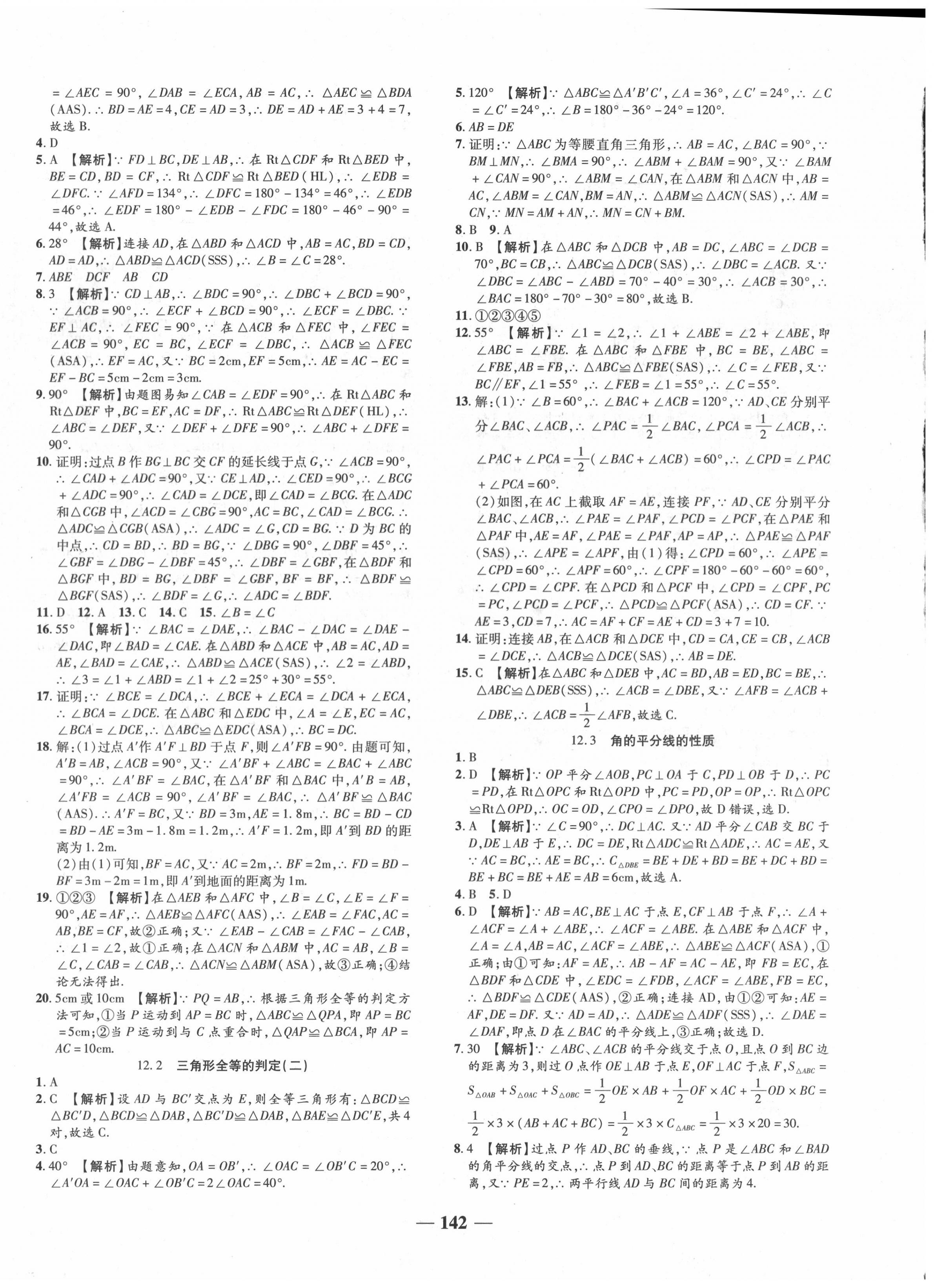 2020年追夢之旅鋪路卷八年級數(shù)學(xué)上冊人教版河南專版 第4頁