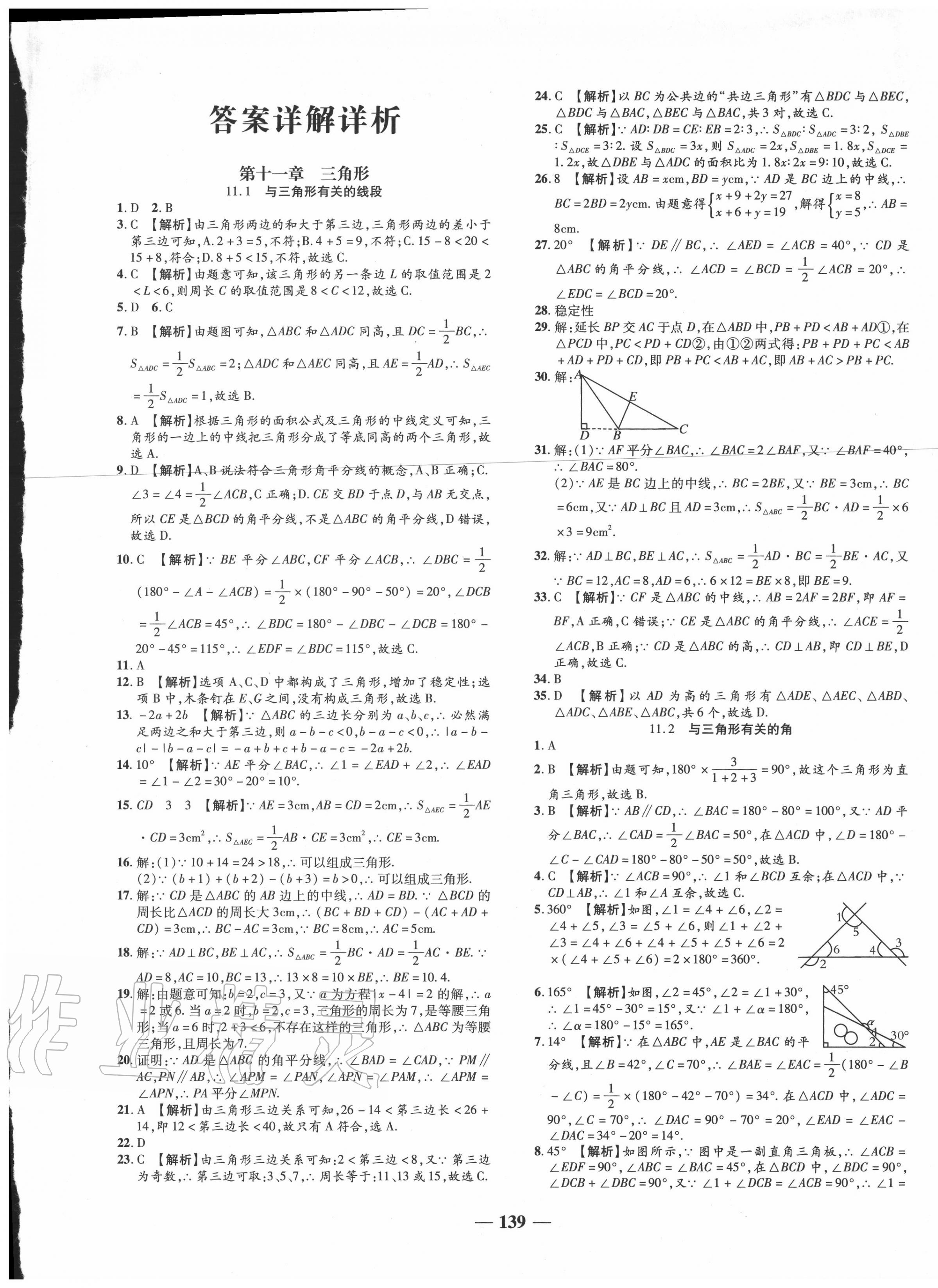 2020年追夢之旅鋪路卷八年級數學上冊人教版河南專版 第1頁