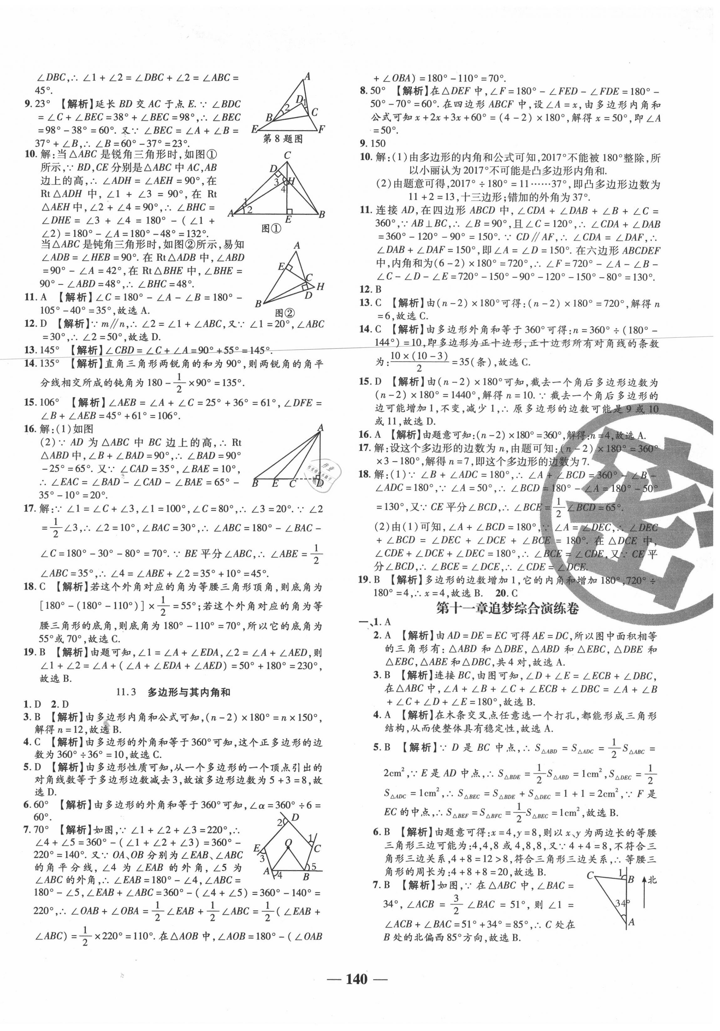 2020年追夢之旅鋪路卷八年級數(shù)學(xué)上冊人教版河南專版 第2頁