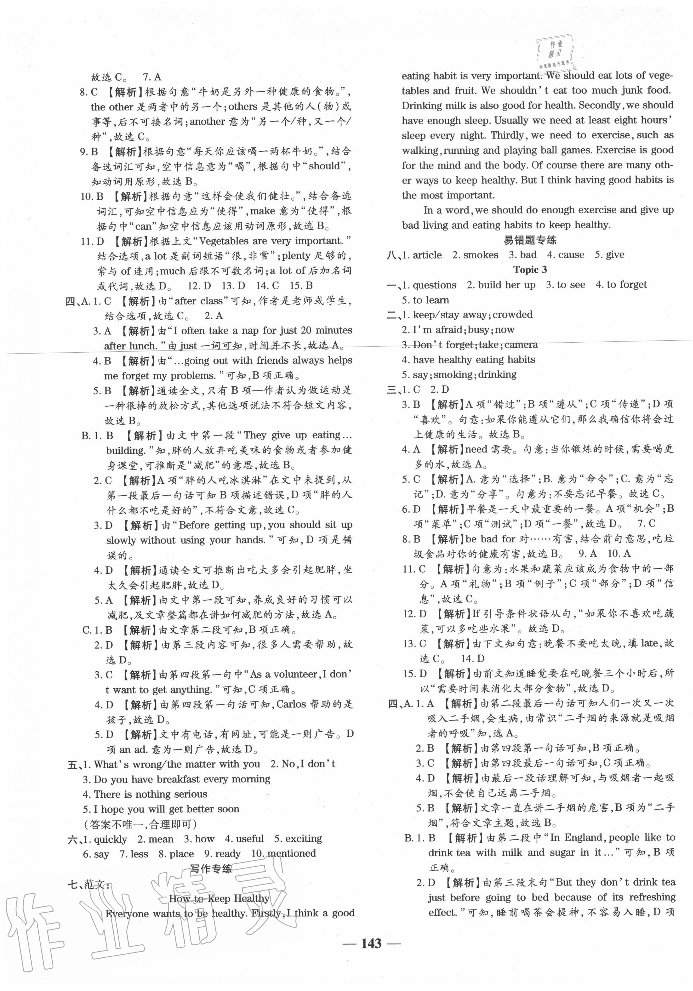 2020年追夢之旅鋪路卷八年級英語上冊課標版河南專版 第5頁