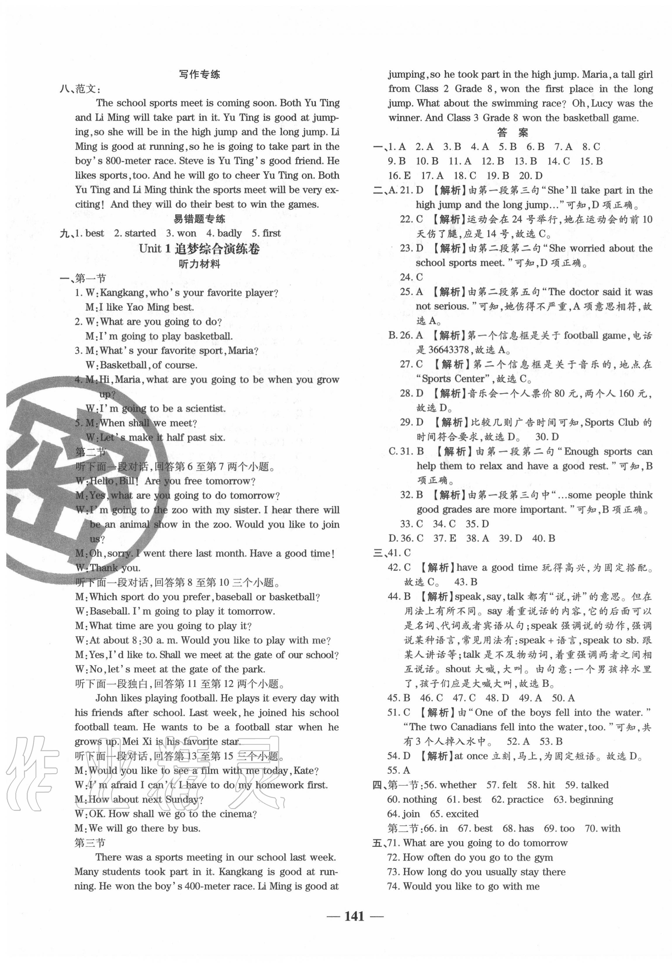 2020年追夢之旅鋪路卷八年級英語上冊課標版河南專版 第3頁