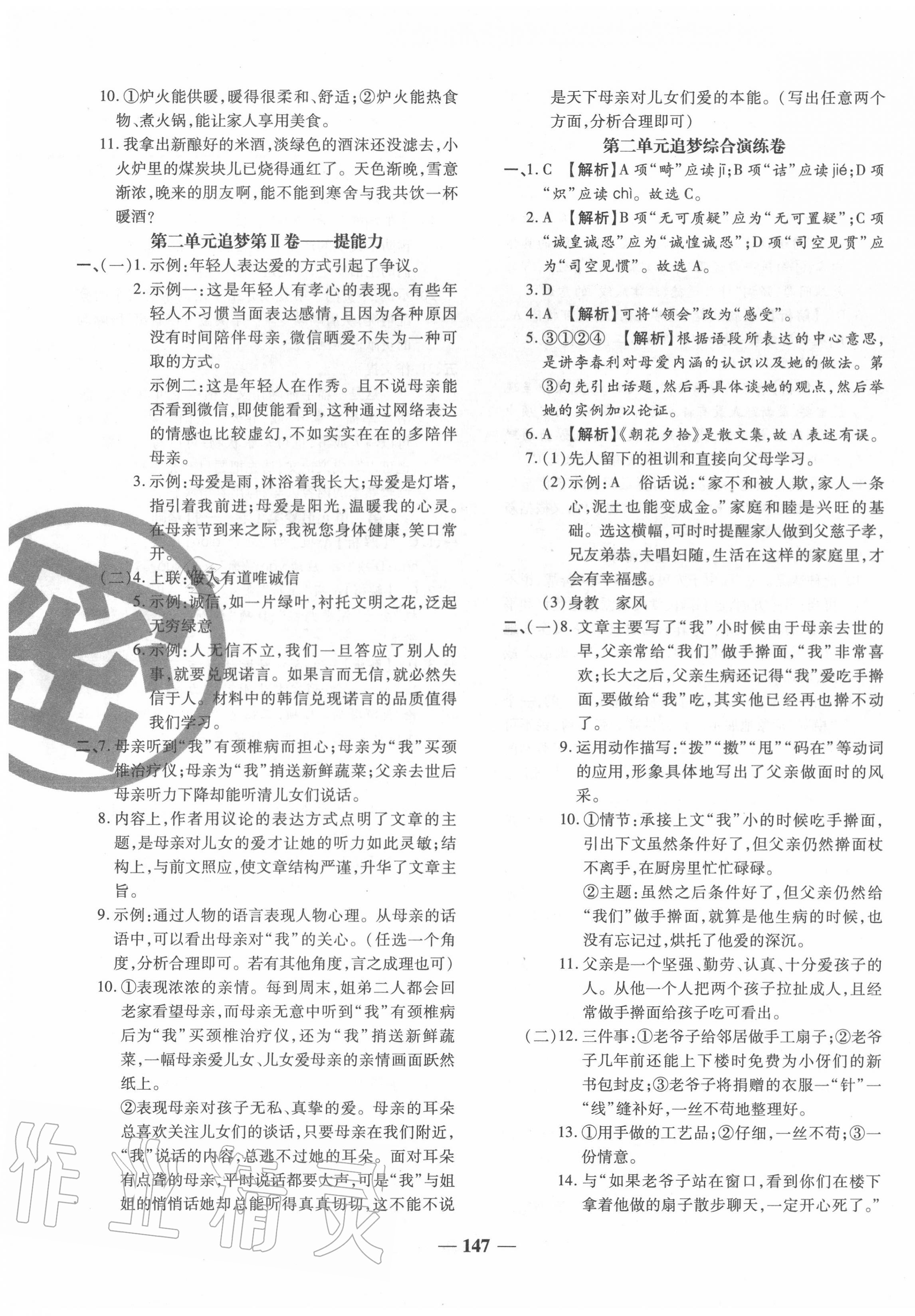 2020年追夢(mèng)之旅鋪路卷八年級(jí)語(yǔ)文上冊(cè)人教版河南專版 第3頁(yè)