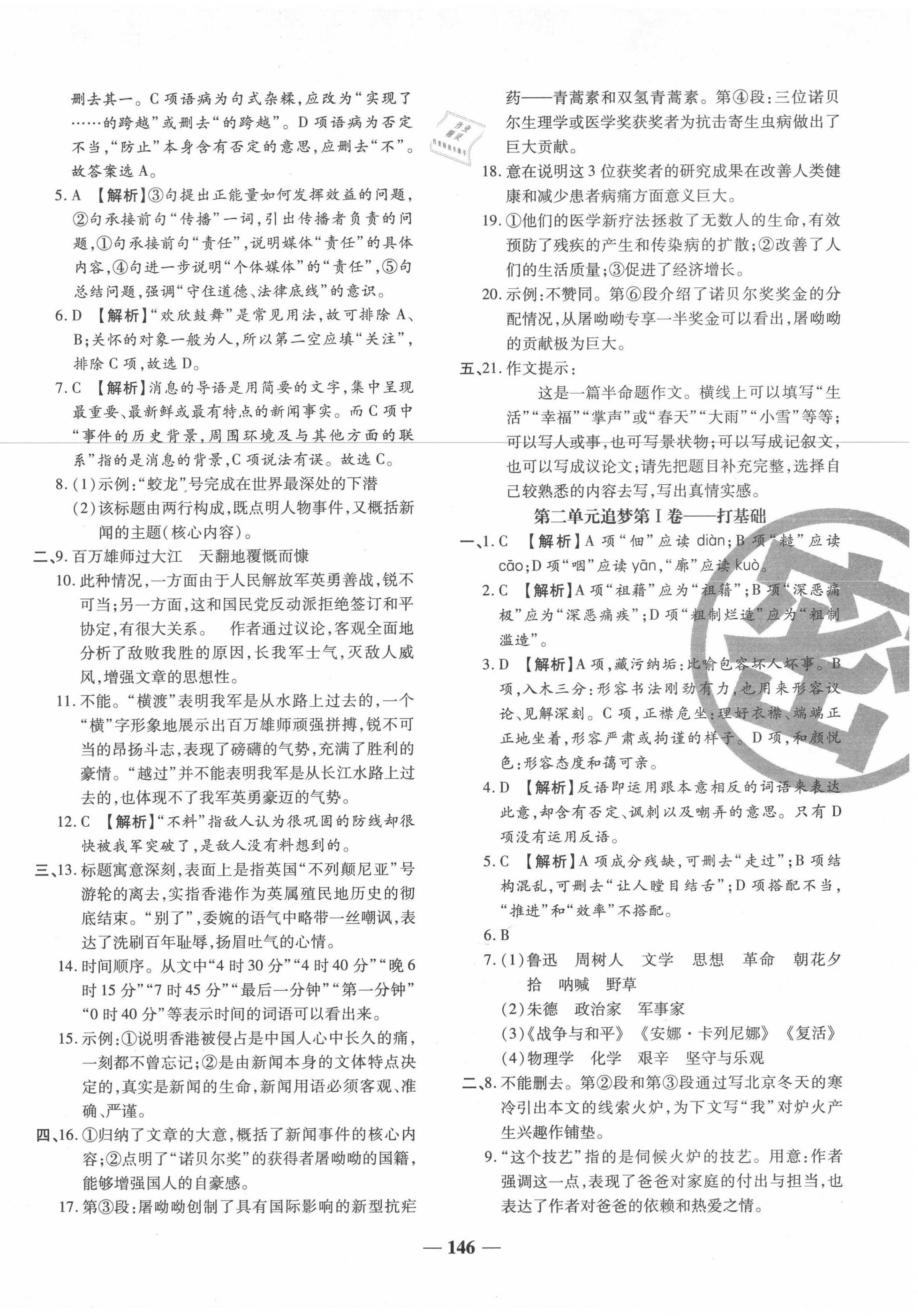 2020年追夢之旅鋪路卷八年級語文上冊人教版河南專版 第2頁