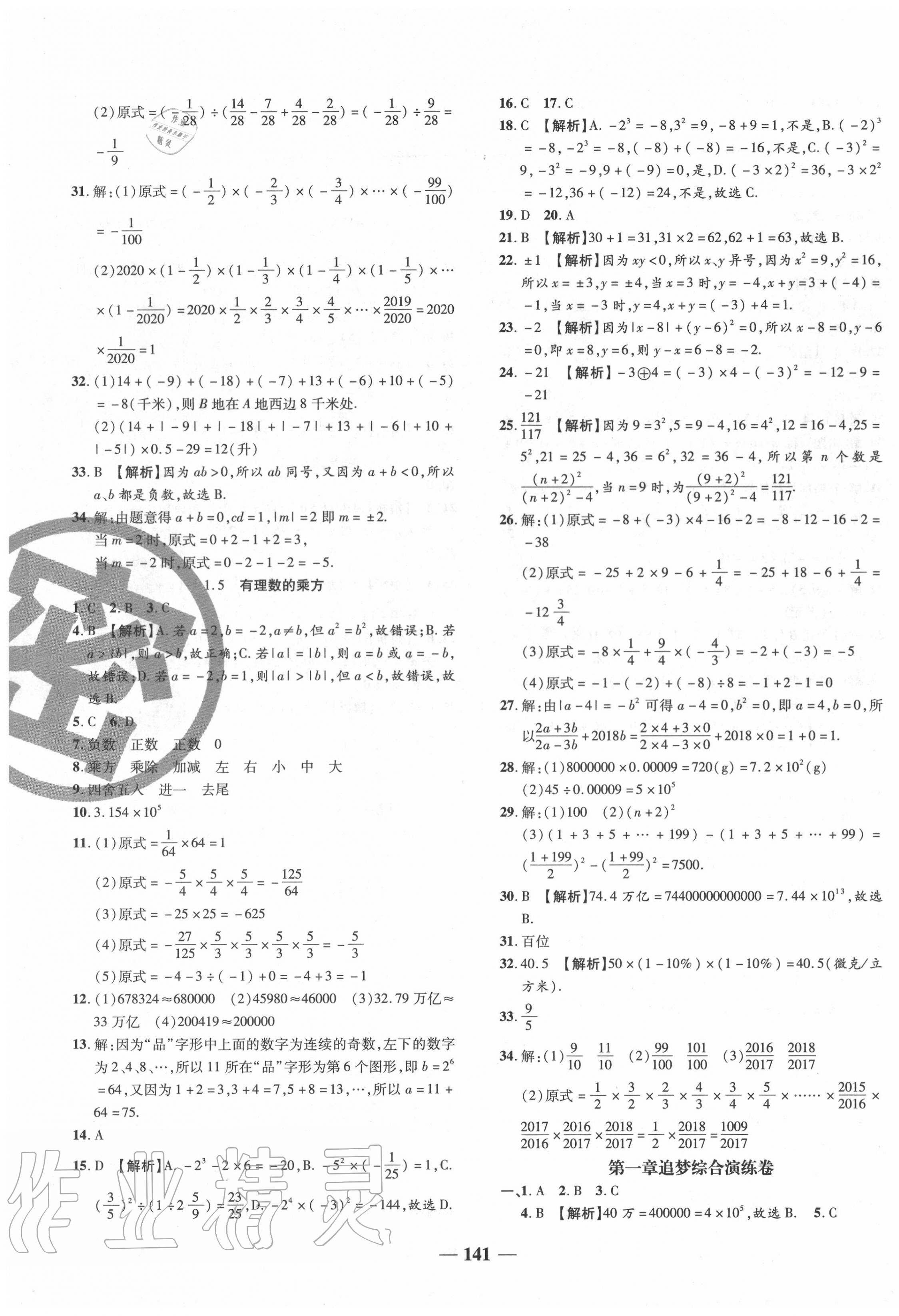 2020年追夢之旅鋪路卷七年級數(shù)學(xué)上冊人教版河南專版 第3頁