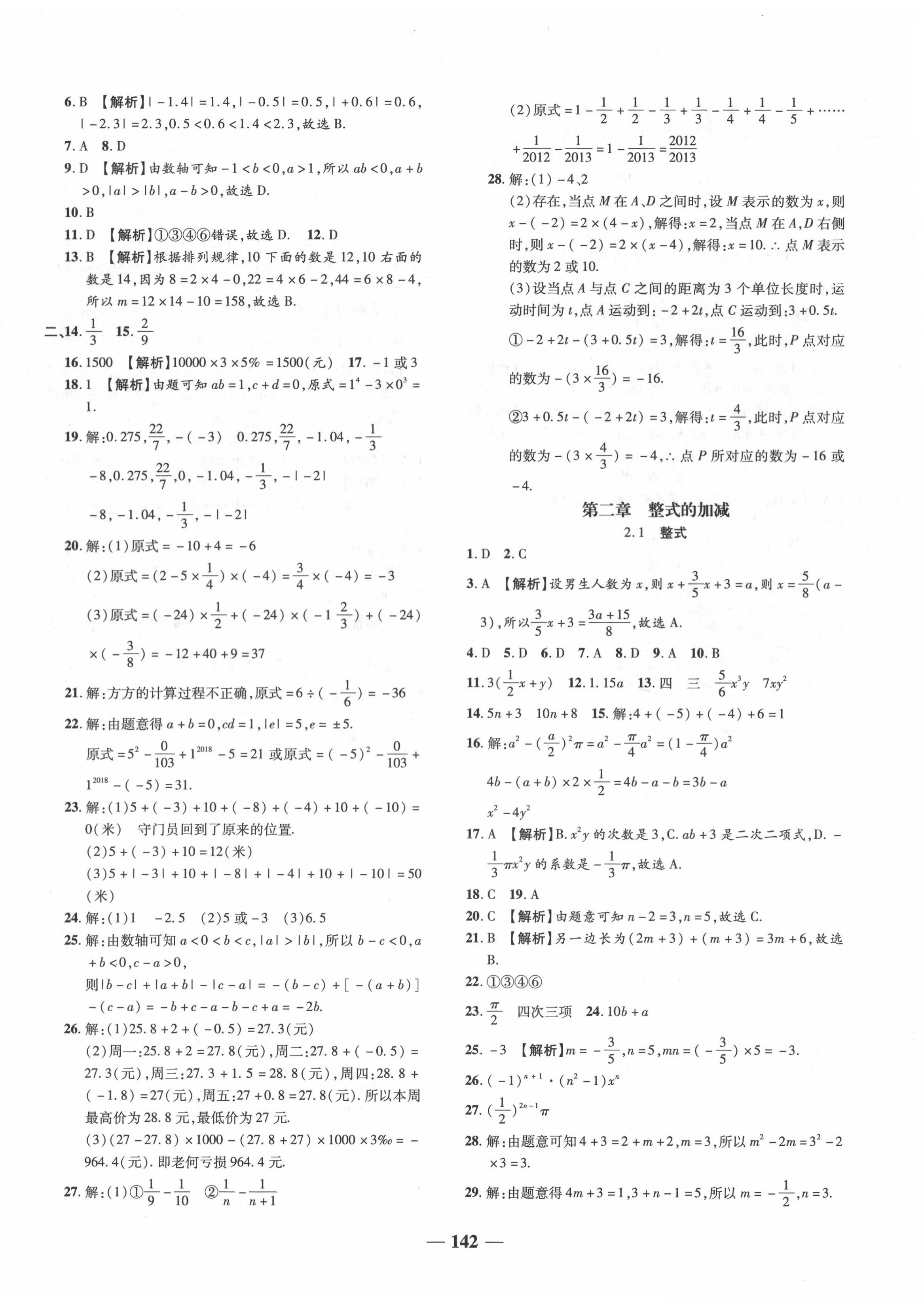 2020年追夢之旅鋪路卷七年級數(shù)學上冊人教版河南專版 第4頁