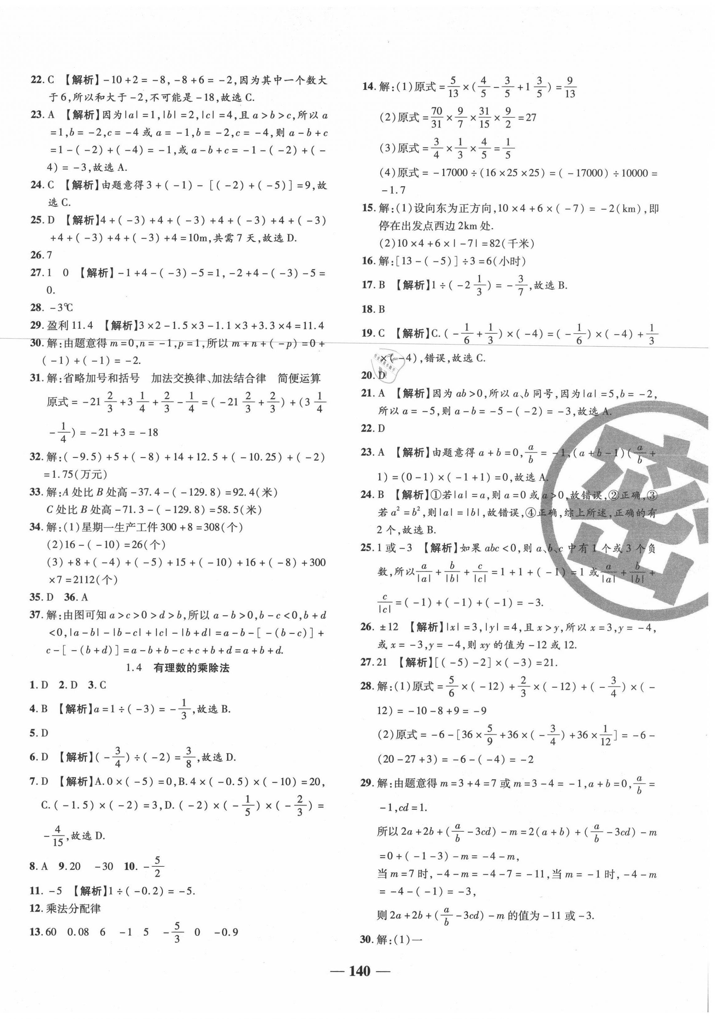 2020年追夢之旅鋪路卷七年級數(shù)學上冊人教版河南專版 第2頁