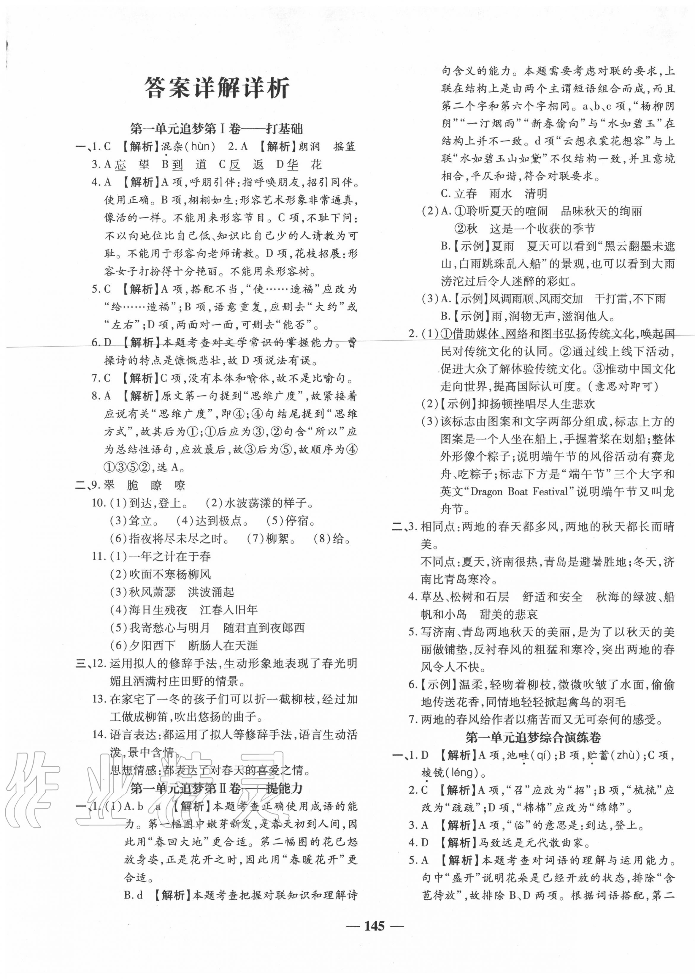 2020年追夢之旅鋪路卷七年級語文上冊人教版河南專版 第1頁