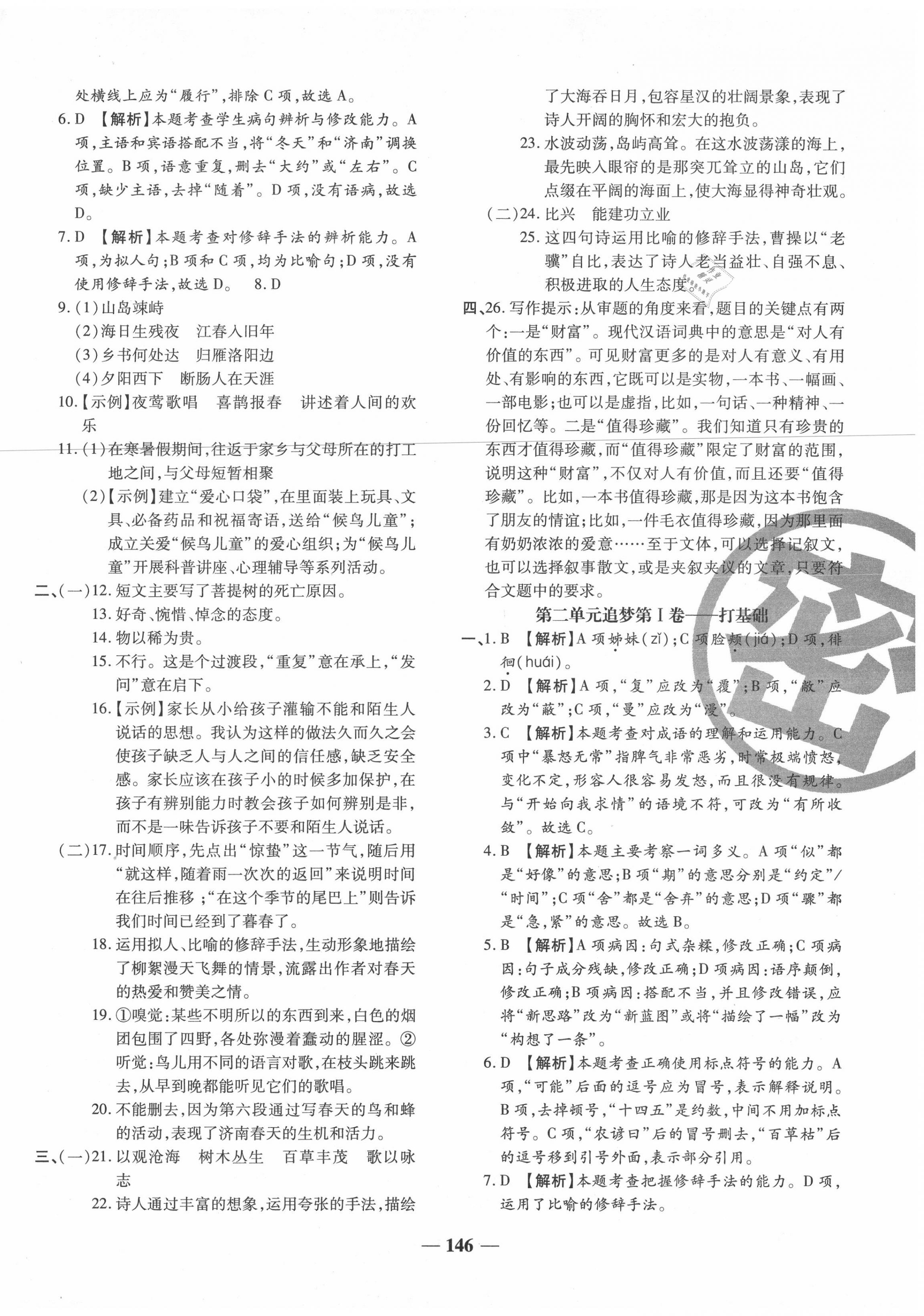 2020年追夢之旅鋪路卷七年級語文上冊人教版河南專版 第2頁