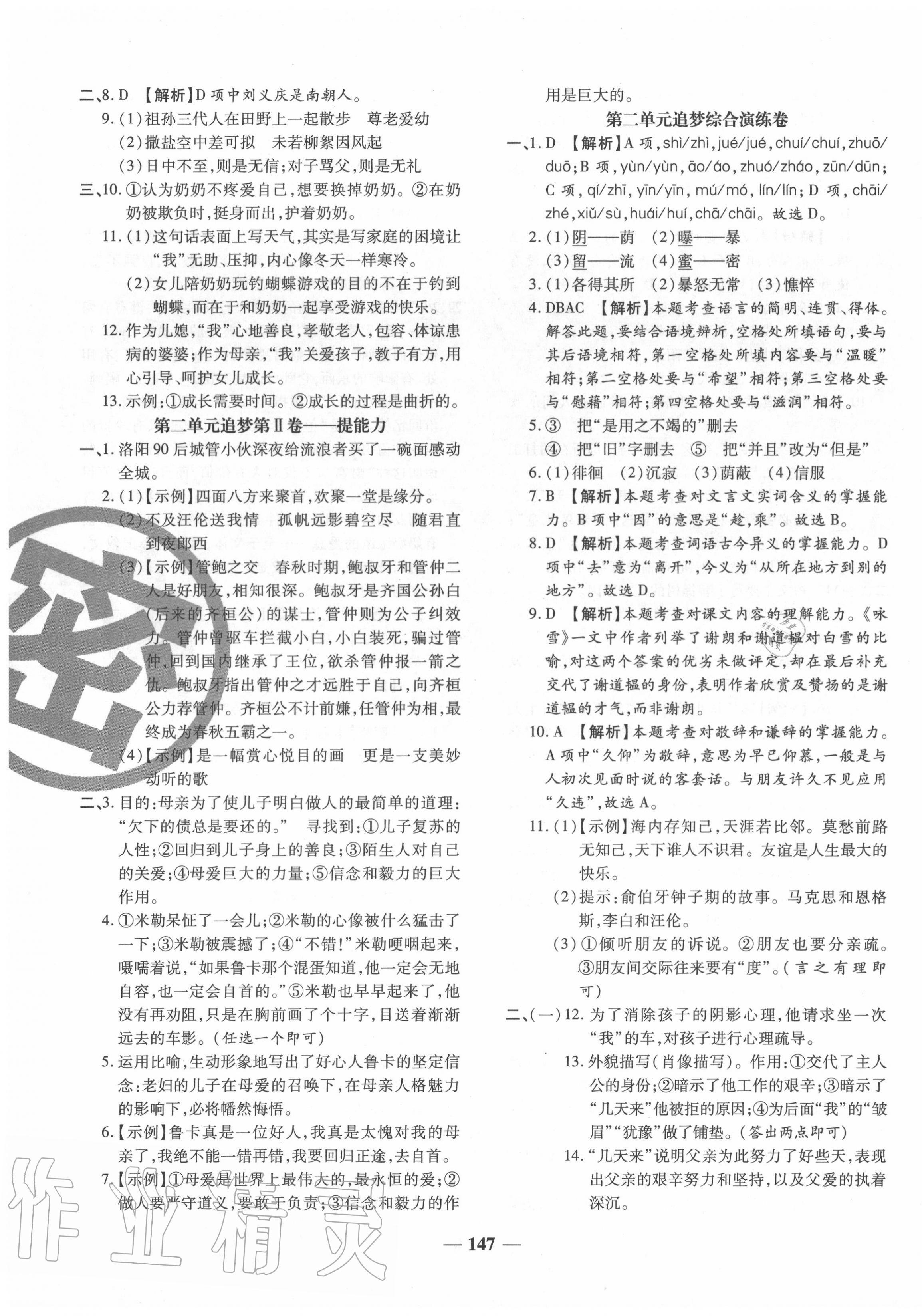 2020年追夢(mèng)之旅鋪路卷七年級(jí)語(yǔ)文上冊(cè)人教版河南專(zhuān)版 第3頁(yè)