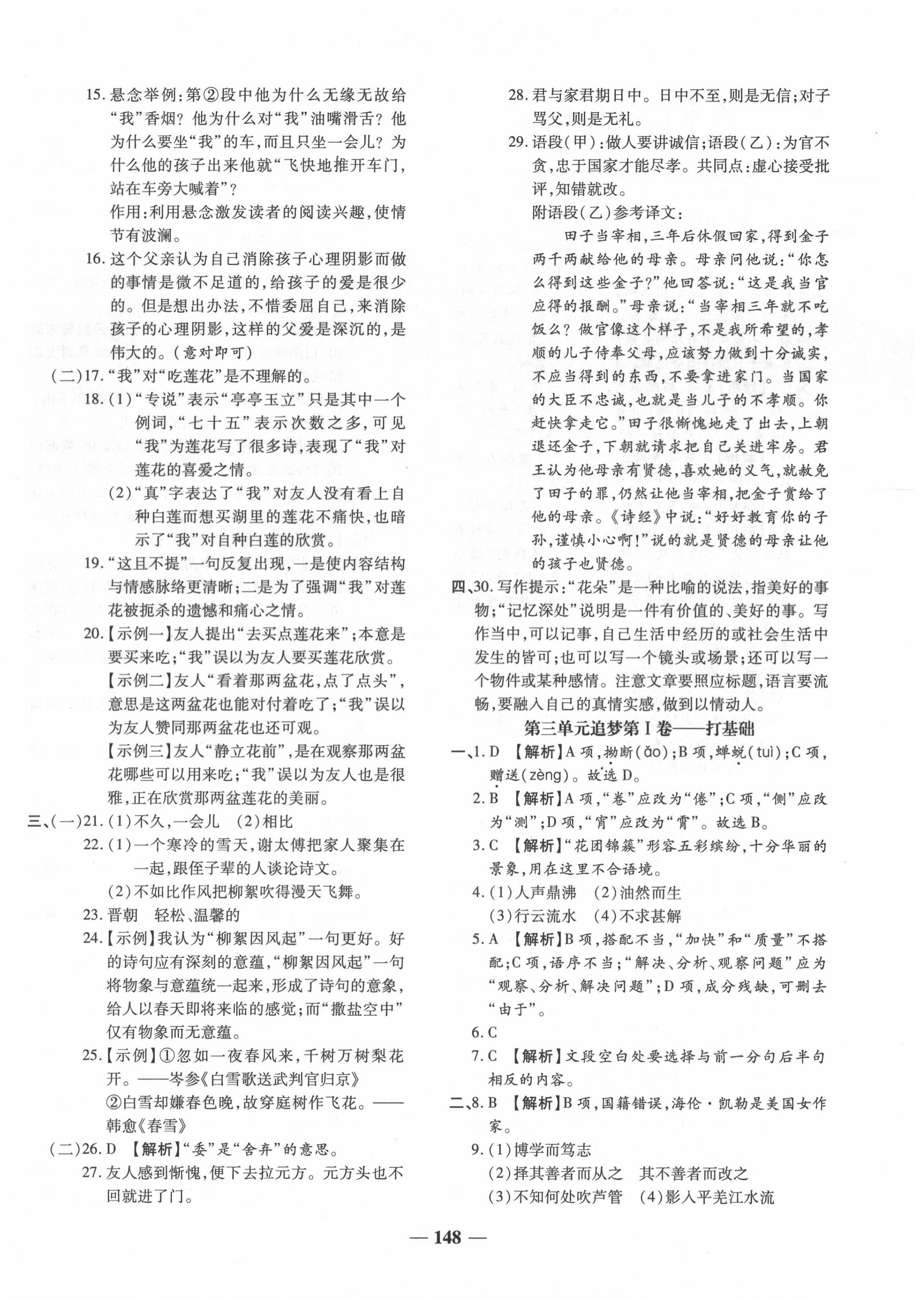 2020年追夢(mèng)之旅鋪路卷七年級(jí)語(yǔ)文上冊(cè)人教版河南專(zhuān)版 第4頁(yè)