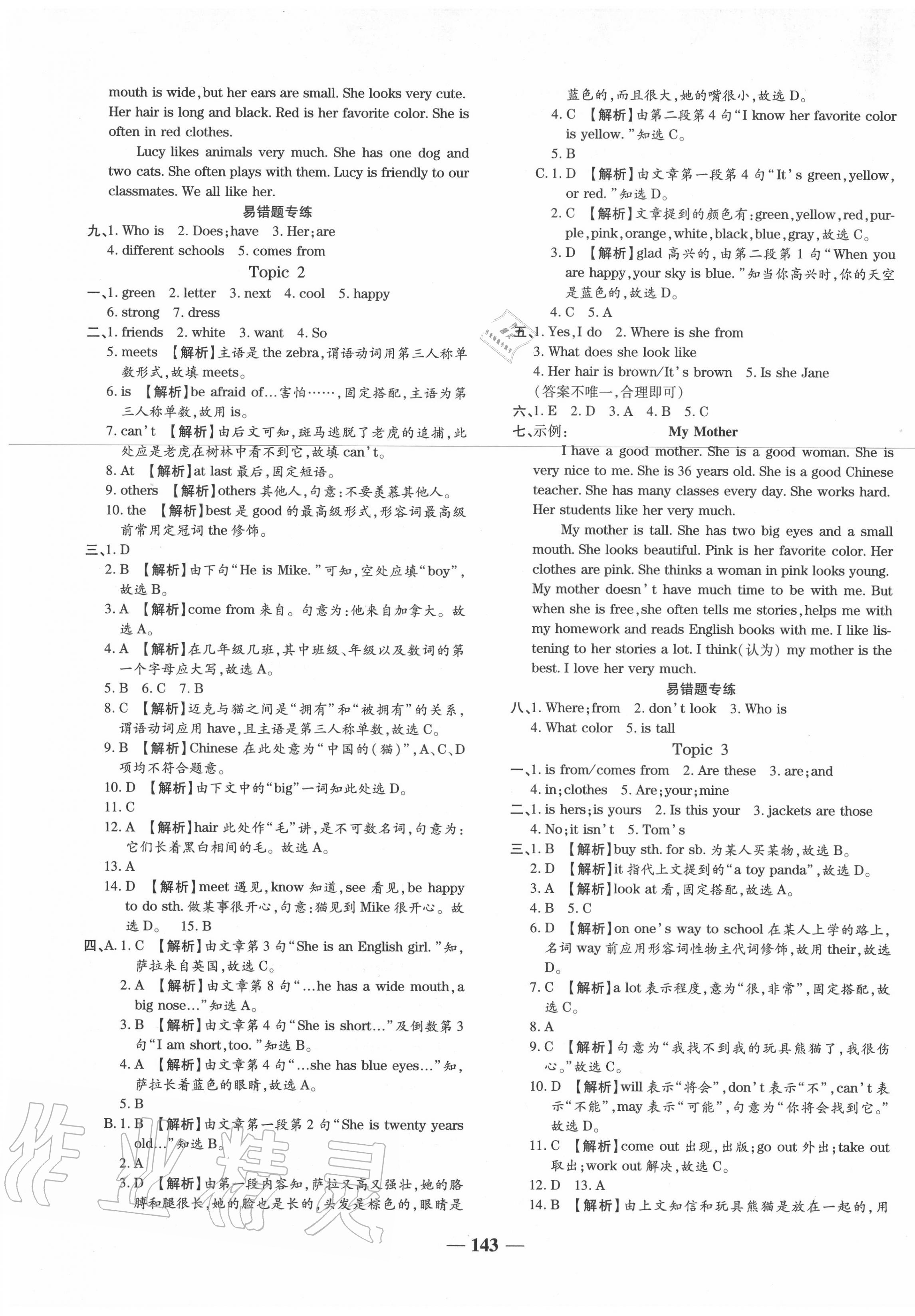 2020年追夢之旅鋪路卷七年級英語上冊課標(biāo)版河南專版 第5頁