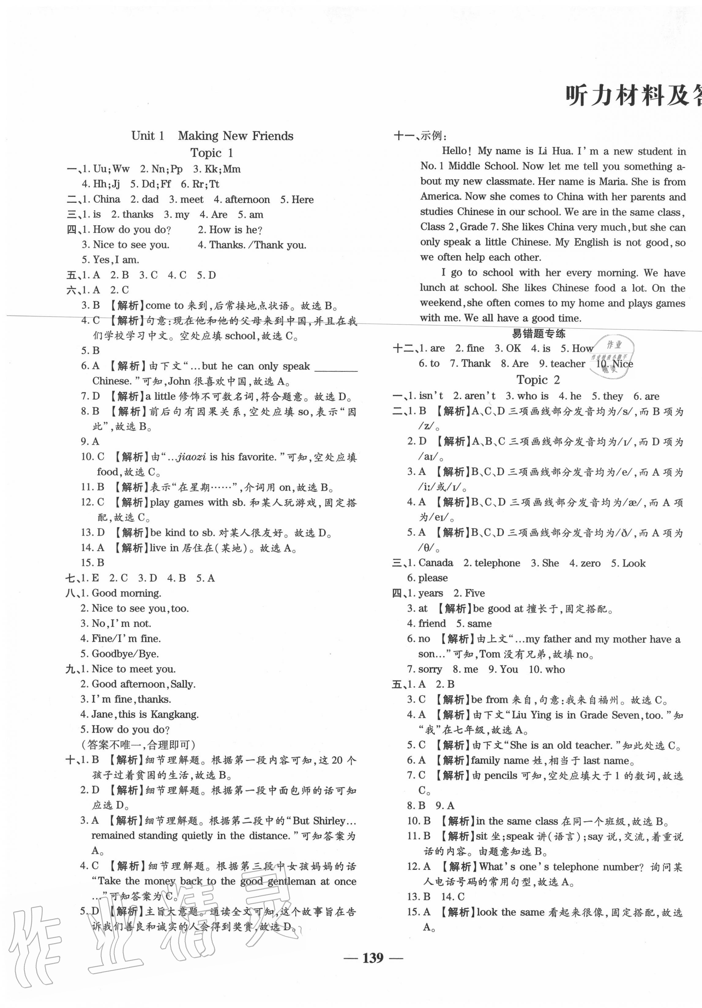 2020年追夢之旅鋪路卷七年級英語上冊課標(biāo)版河南專版 第1頁