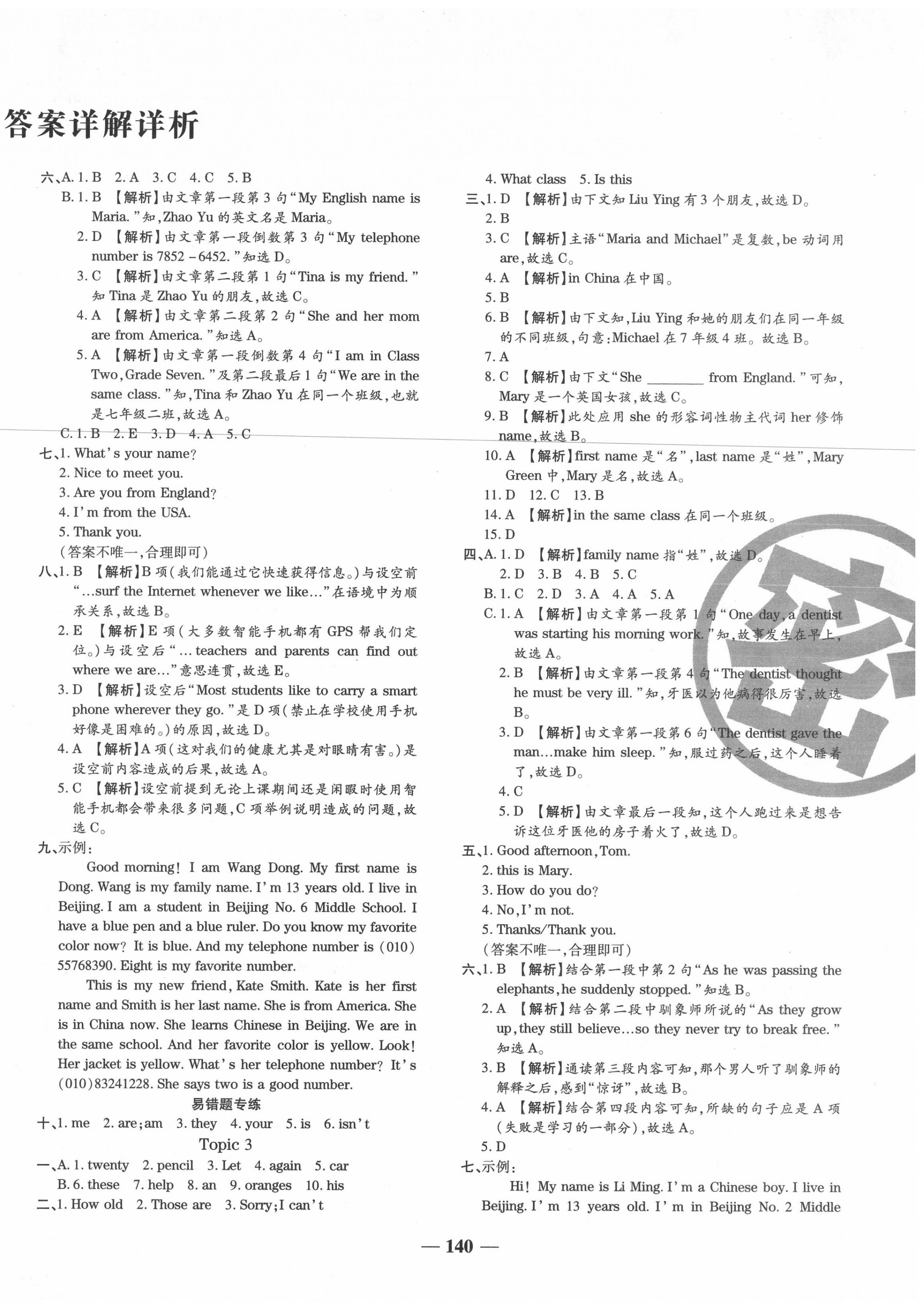 2020年追夢之旅鋪路卷七年級英語上冊課標(biāo)版河南專版 第2頁