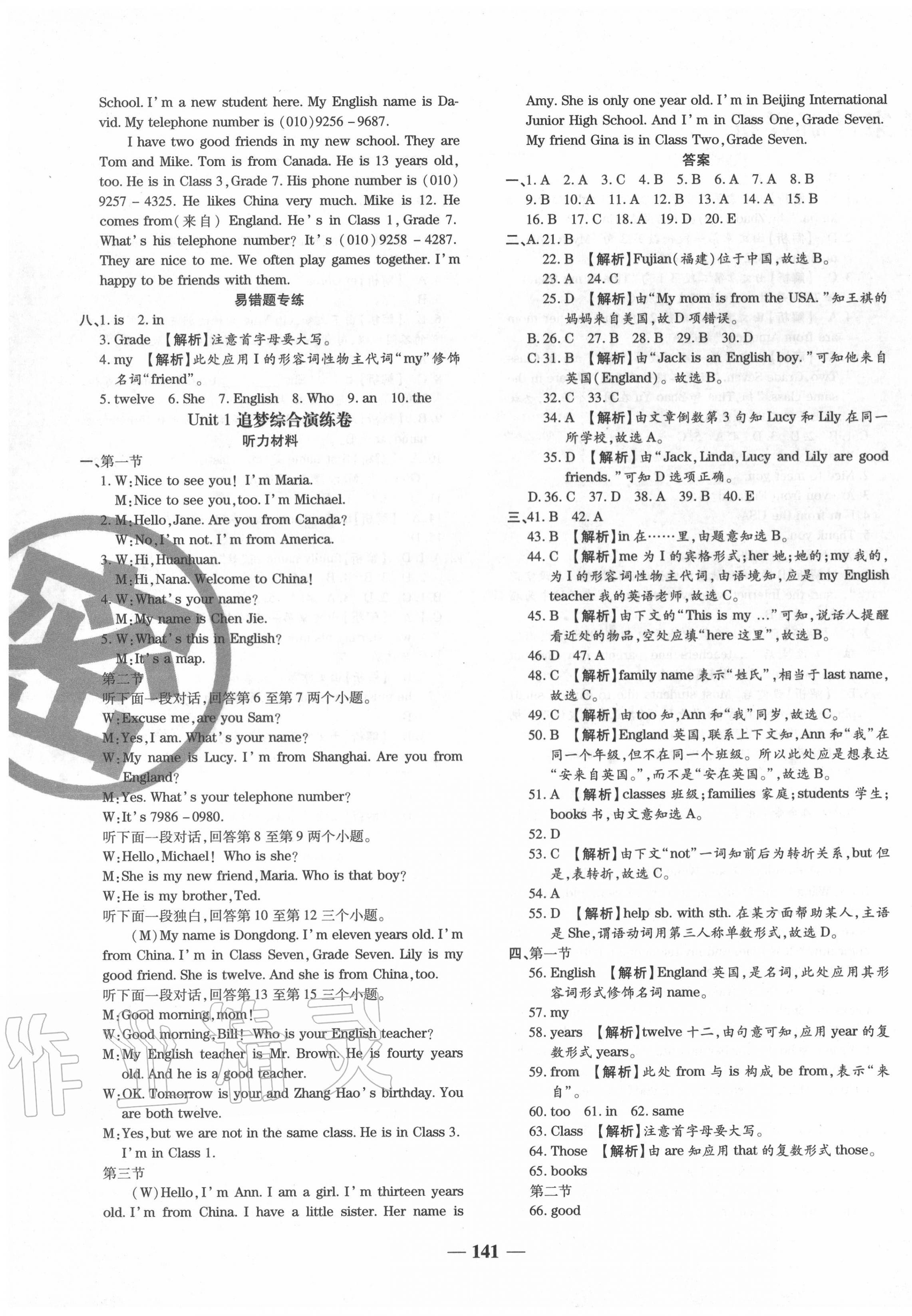 2020年追夢之旅鋪路卷七年級英語上冊課標(biāo)版河南專版 第3頁