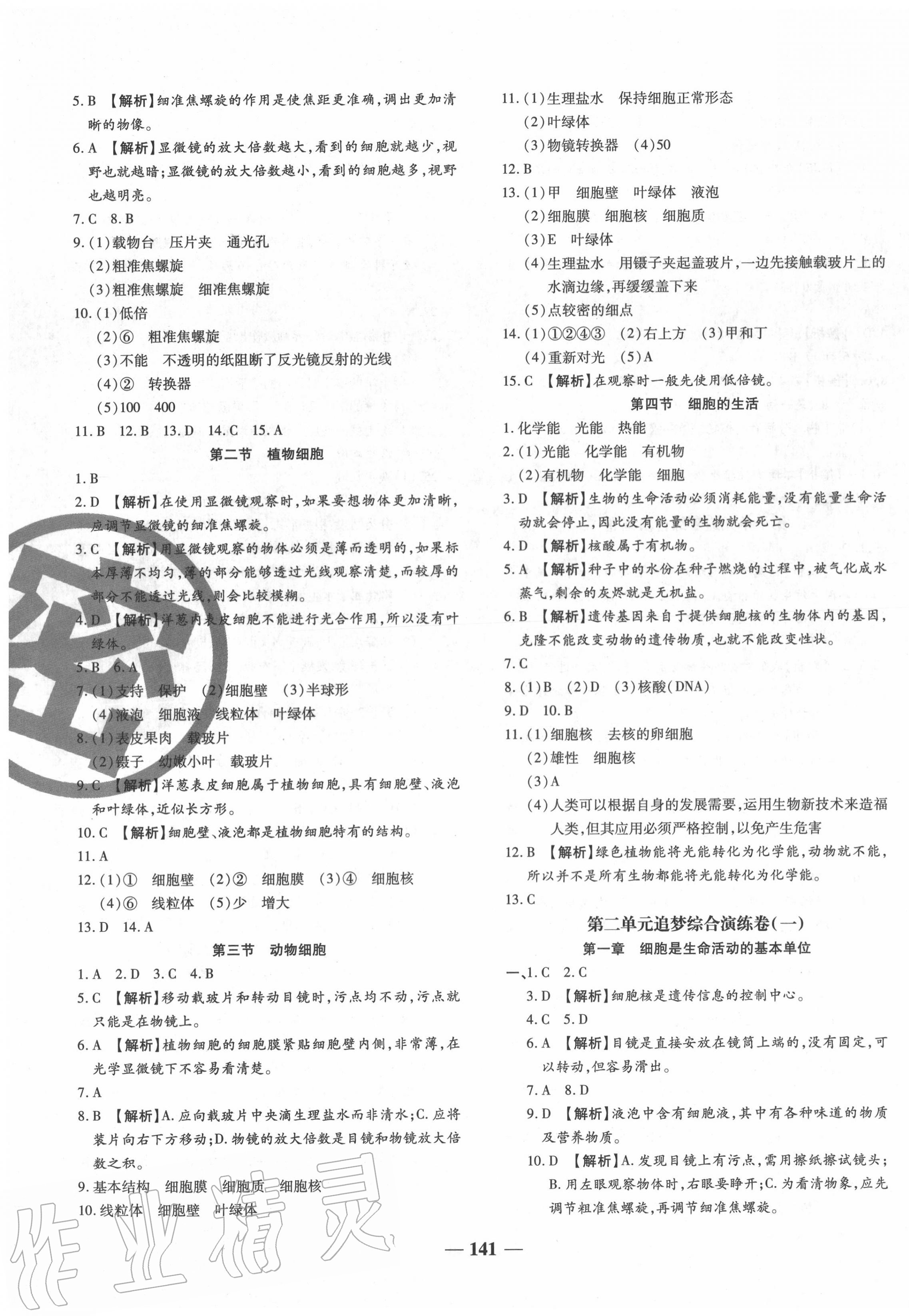 2020年追夢之旅鋪路卷七年級生物上冊人教版河南專版 第3頁