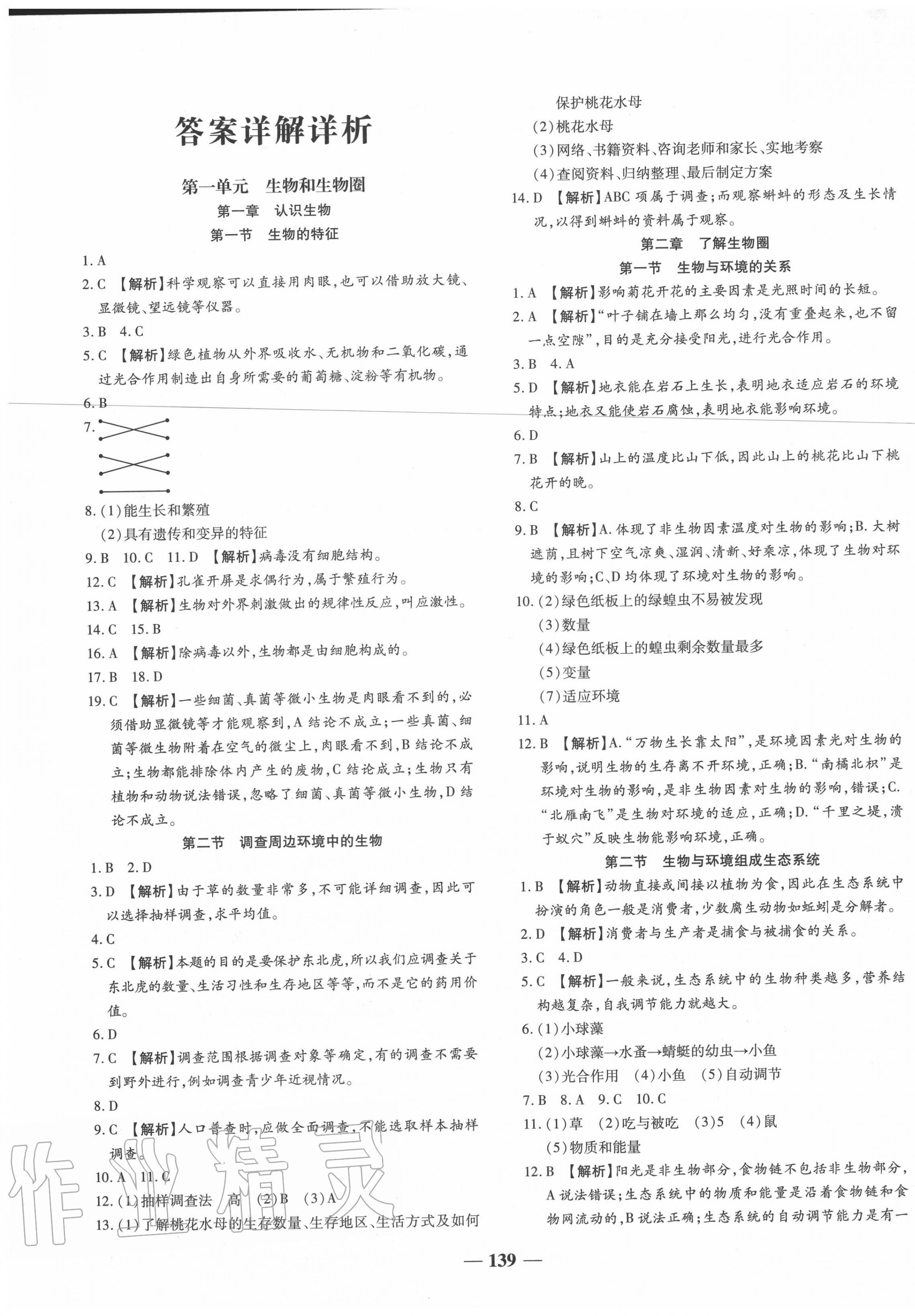 2020年追夢之旅鋪路卷七年級生物上冊人教版河南專版 第1頁