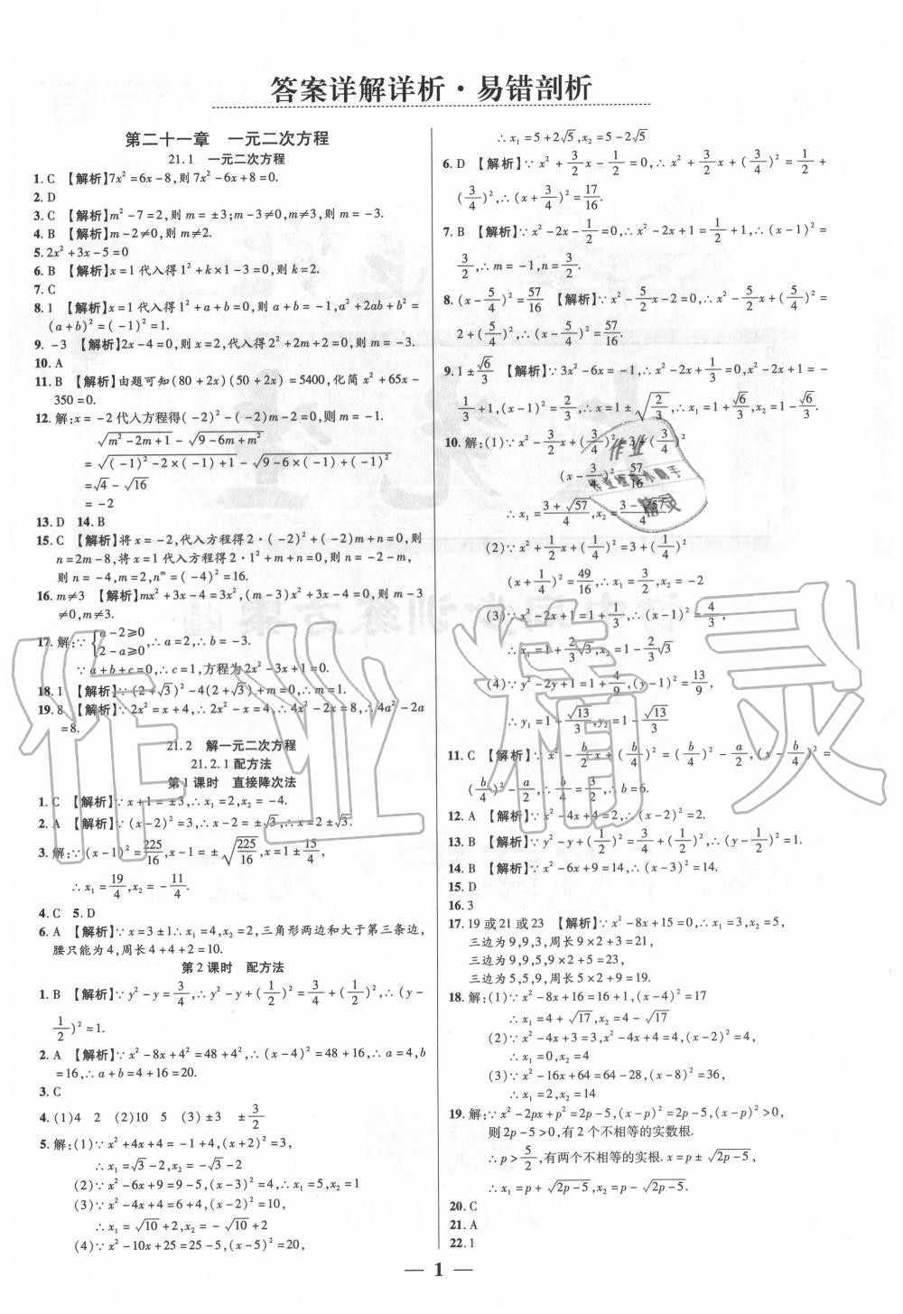 2020年追梦之旅大先生九年级数学上册人教版河南专版 参考答案第1页