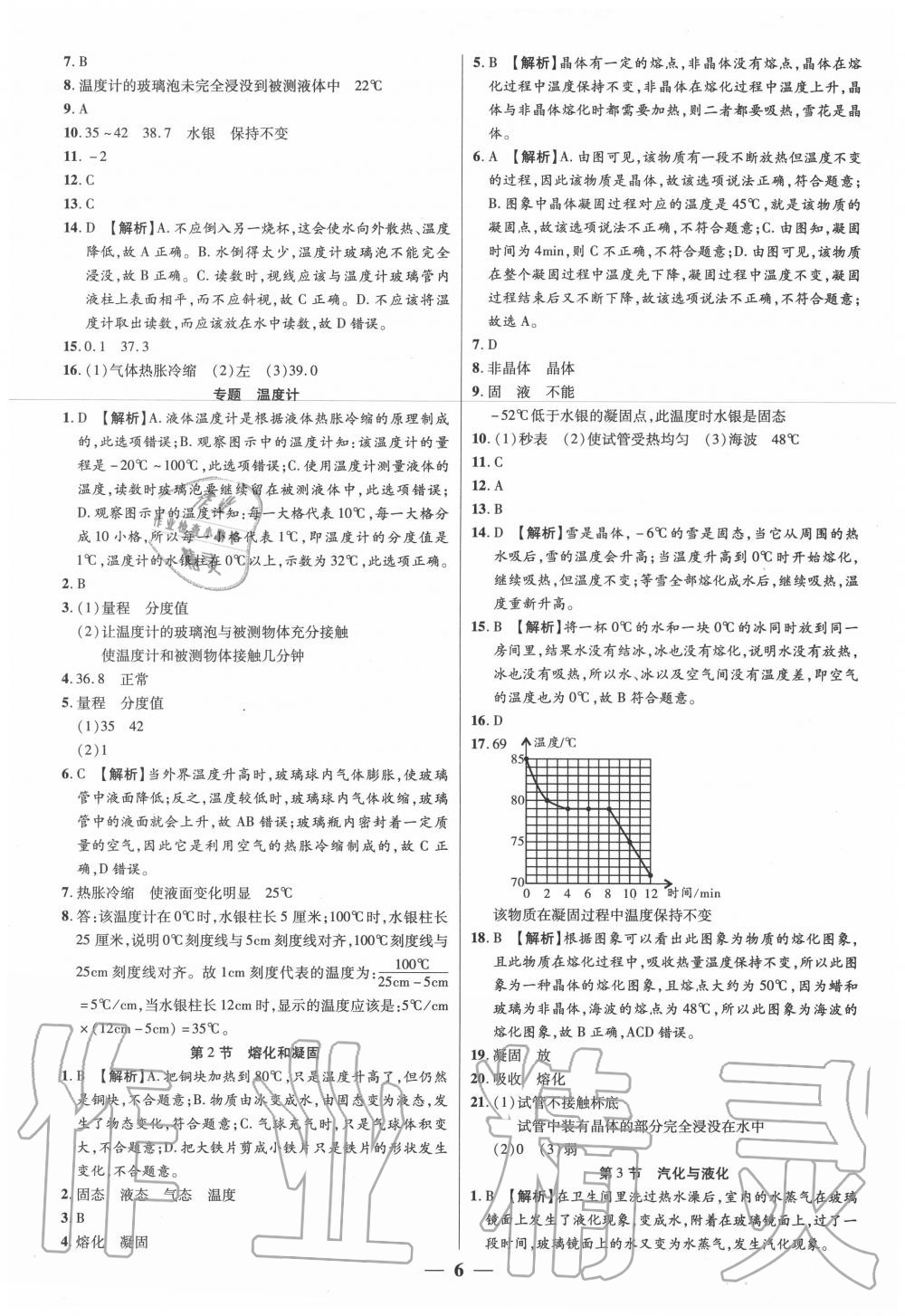 2020年追夢之旅大先生八年級物理上冊人教版河南專版 第7頁