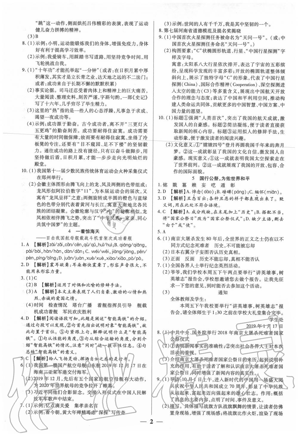 2020年追夢之旅大先生八年級語文上冊人教版河南專版 參考答案第2頁