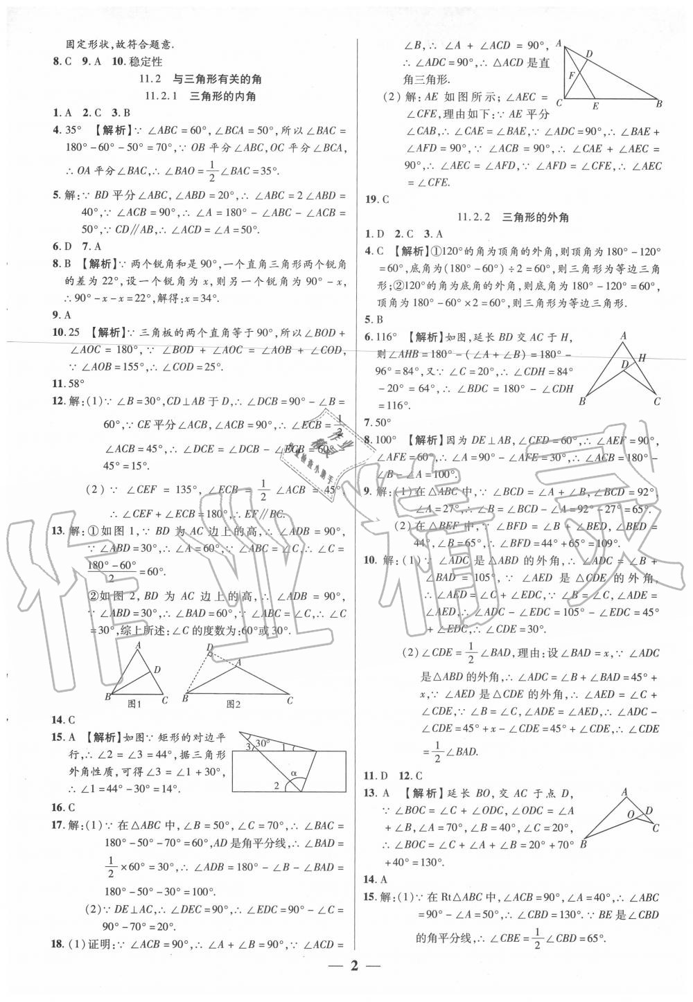 2020年追夢(mèng)之旅大先生八年級(jí)數(shù)學(xué)上冊(cè)人教版河南專版 參考答案第2頁(yè)