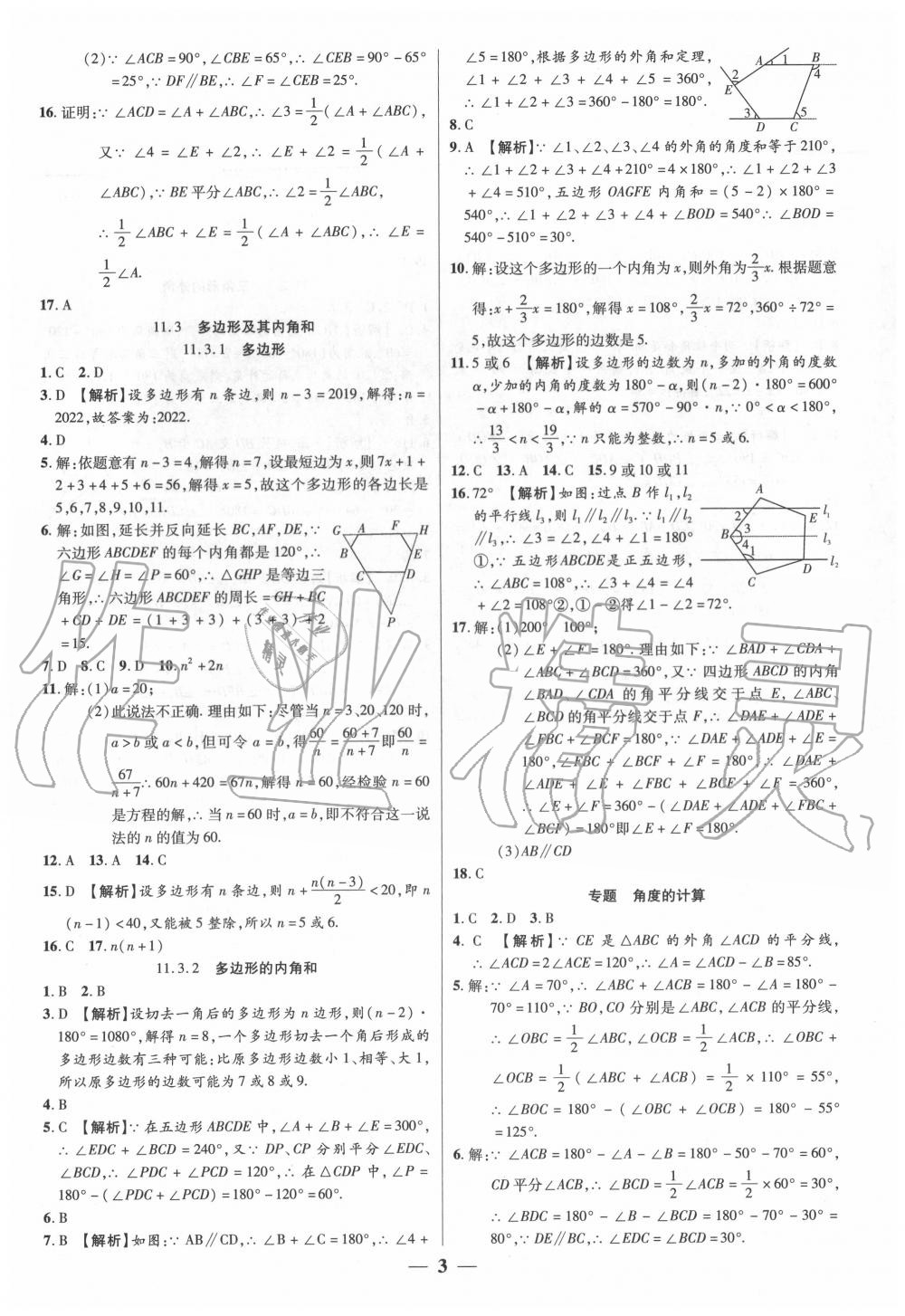 2020年追夢之旅大先生八年級數學上冊人教版河南專版 參考答案第3頁