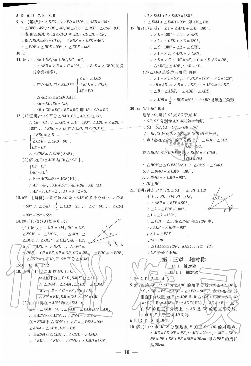 2020年追夢(mèng)之旅大先生八年級(jí)數(shù)學(xué)上冊(cè)人教版河南專版 參考答案第10頁