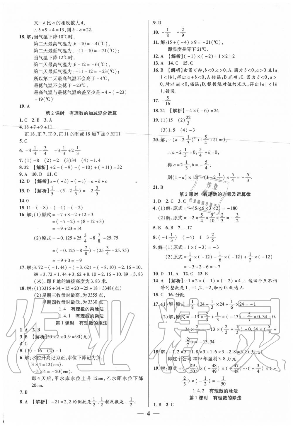 2020年追夢(mèng)之旅大先生七年級(jí)數(shù)學(xué)上冊(cè)人教版河南專(zhuān)版 參考答案第4頁(yè)