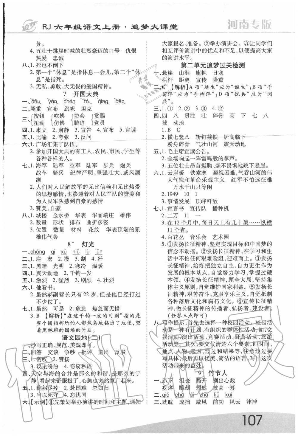 2020年追夢之旅大課堂六年級語文上冊人教版河南專版 第3頁