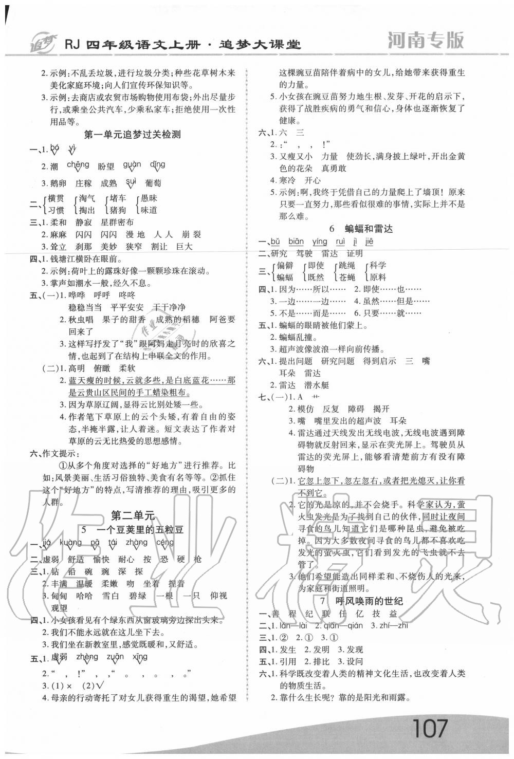 2020年追夢之旅大課堂四年級語文上冊人教版河南專版 第3頁