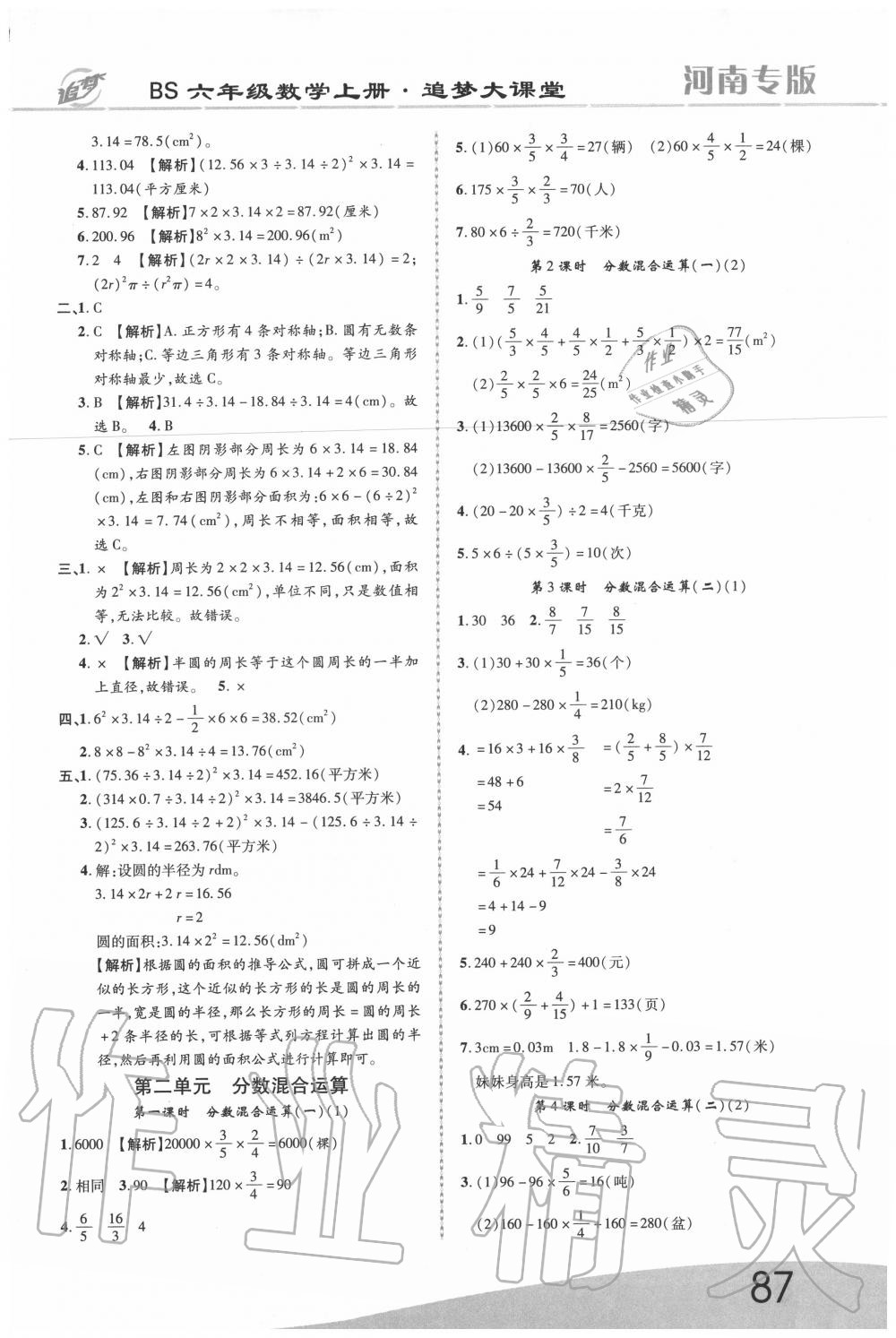 2020年追夢之旅大課堂六年級數(shù)學(xué)上冊北師大版河南專版 第3頁