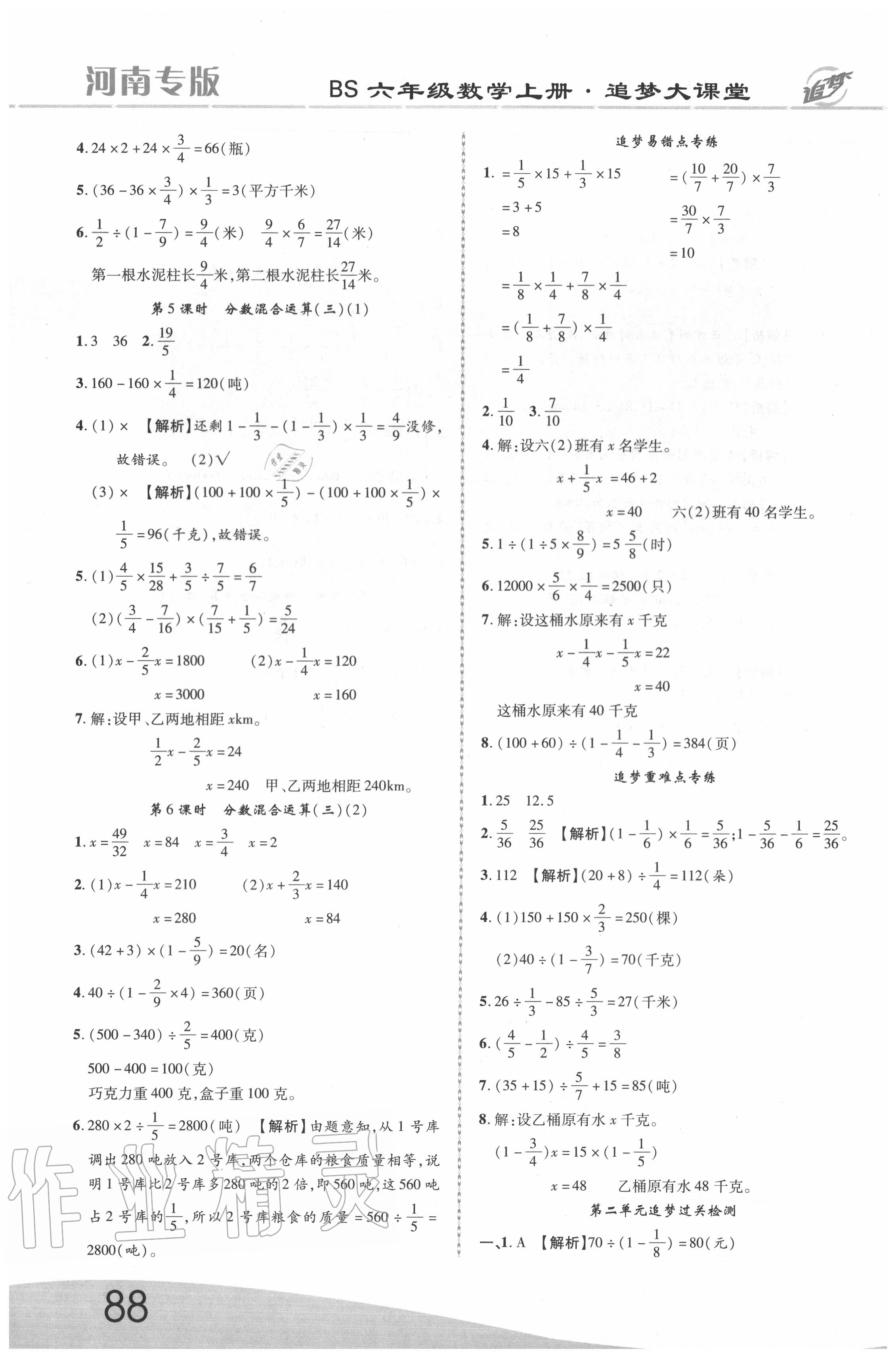 2020年追梦之旅大课堂六年级数学上册北师大版河南专版 第4页