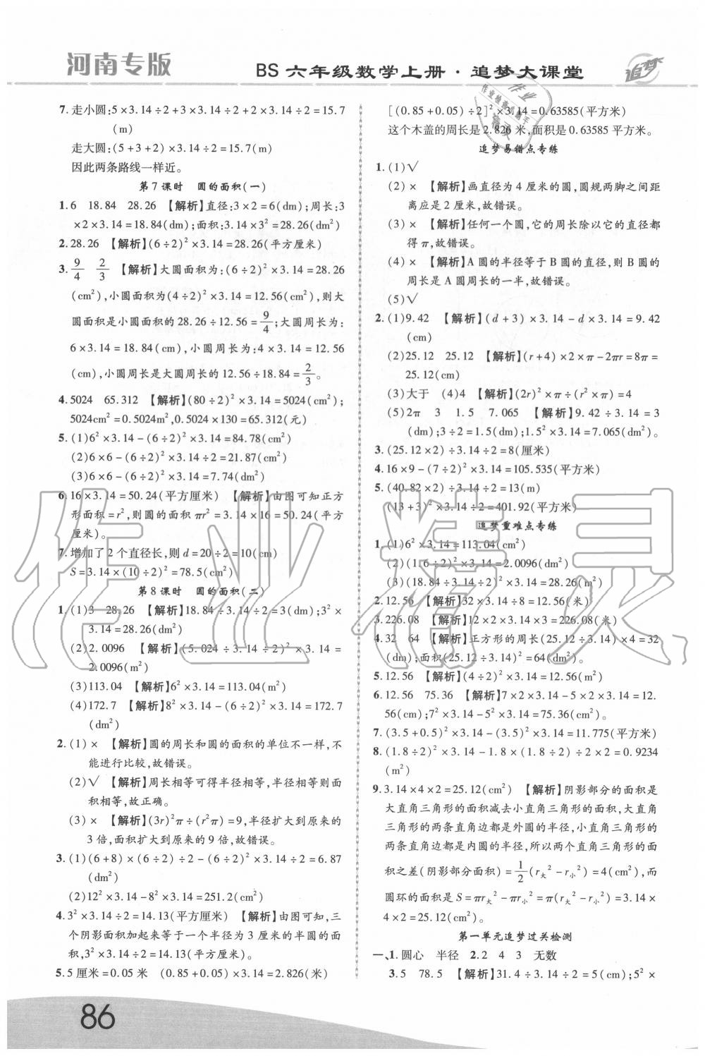 2020年追夢之旅大課堂六年級(jí)數(shù)學(xué)上冊北師大版河南專版 第2頁