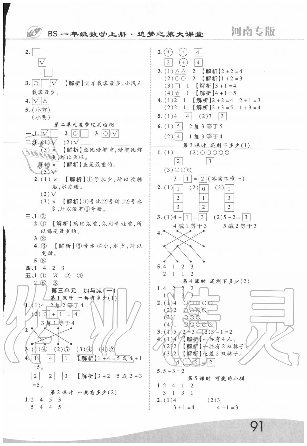 2020年追夢之旅大課堂一年級數(shù)學(xué)上冊北師大版河南專版 第3頁