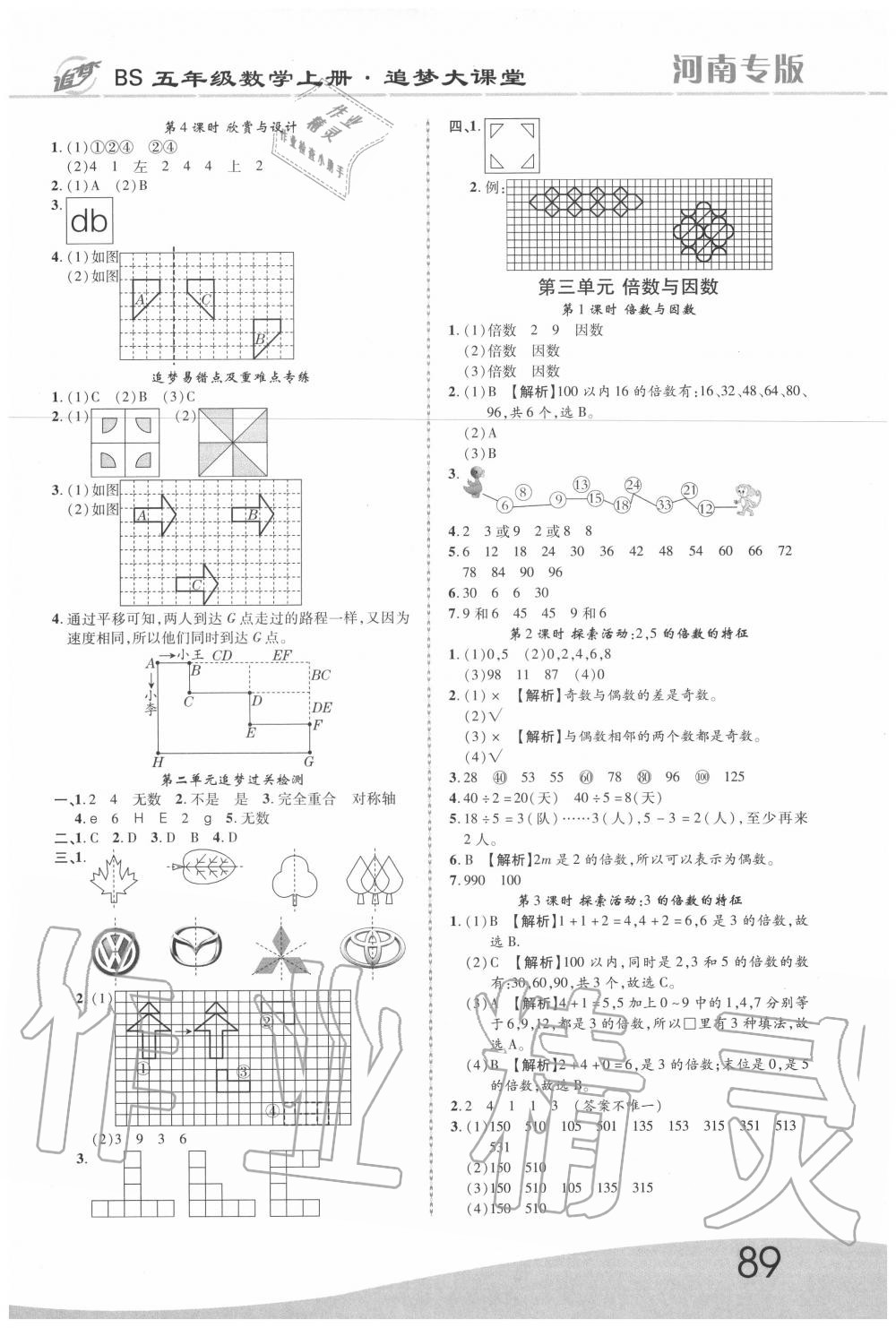 2020年追夢之旅大課堂五年級數(shù)學(xué)上冊北師大版河南專版 第3頁