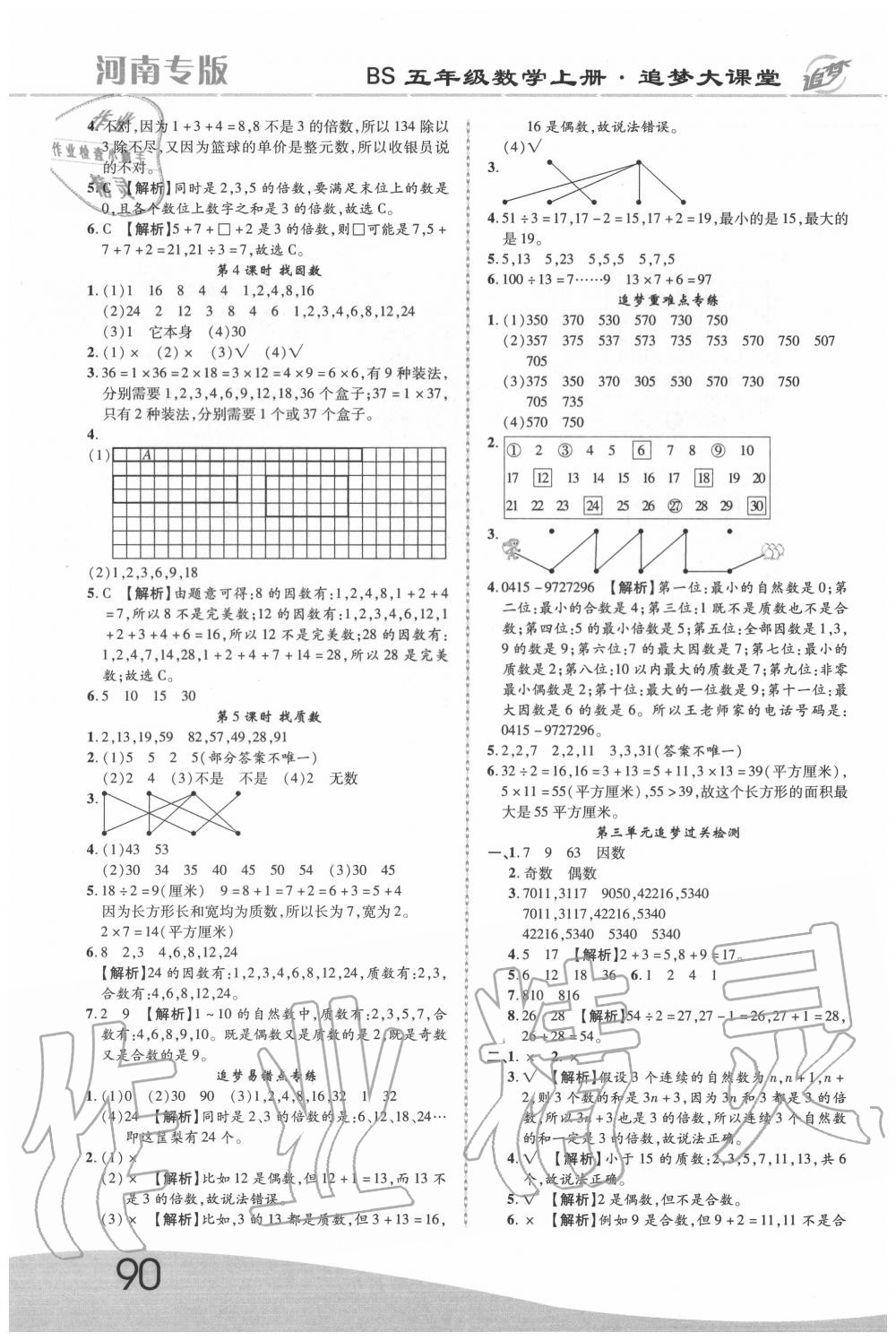 2020年追梦之旅大课堂五年级数学上册北师大版河南专版 第4页