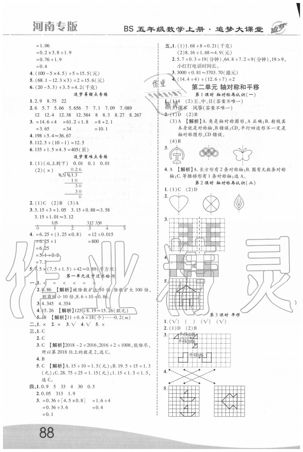 2020年追梦之旅大课堂五年级数学上册北师大版河南专版 第2页