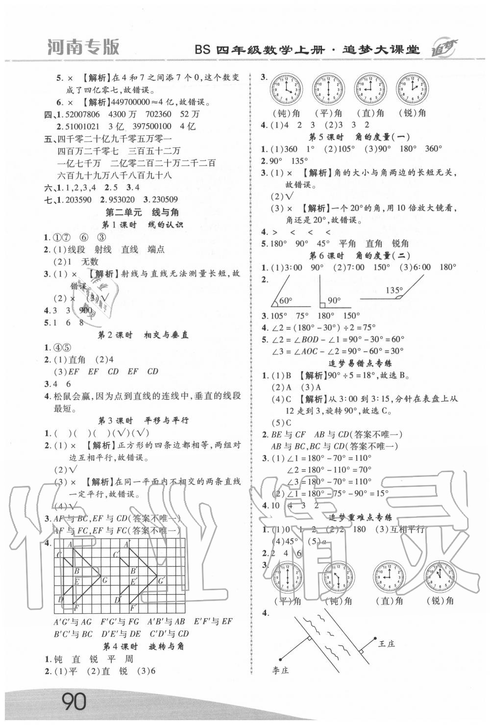 2020年追夢之旅大課堂四年級數(shù)學上冊北師大版河南專版 第2頁