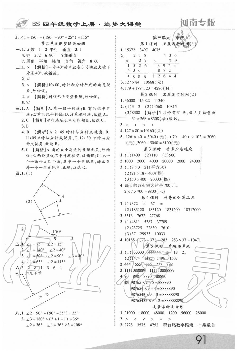 2020年追夢之旅大課堂四年級數(shù)學上冊北師大版河南專版 第3頁