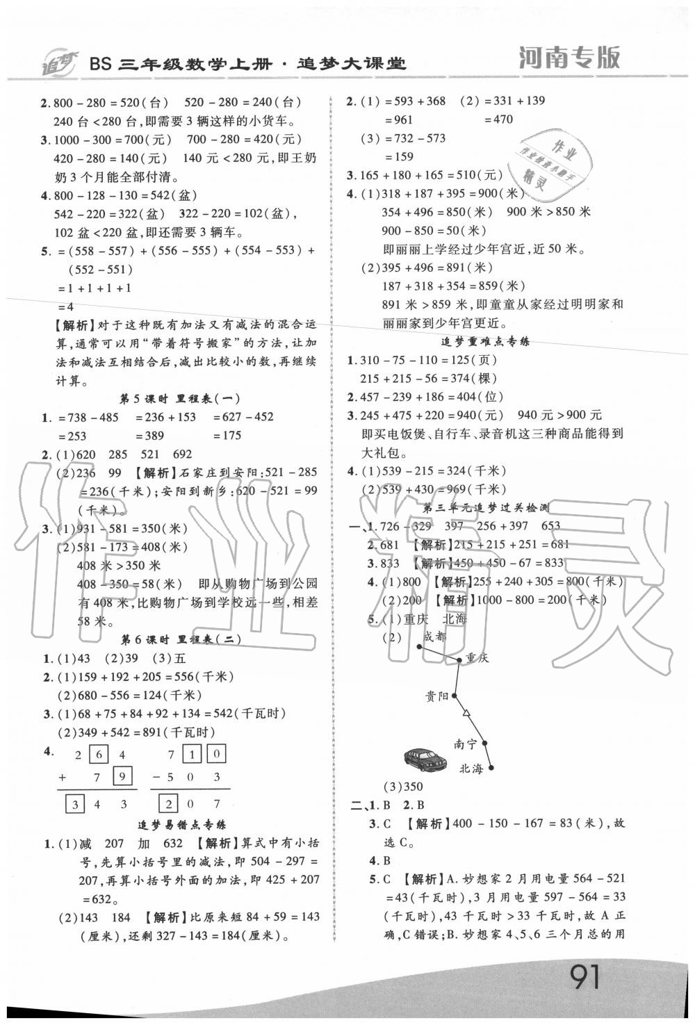 2020年追夢(mèng)之旅大課堂三年級(jí)數(shù)學(xué)上冊(cè)北師大版河南專(zhuān)版 第3頁(yè)