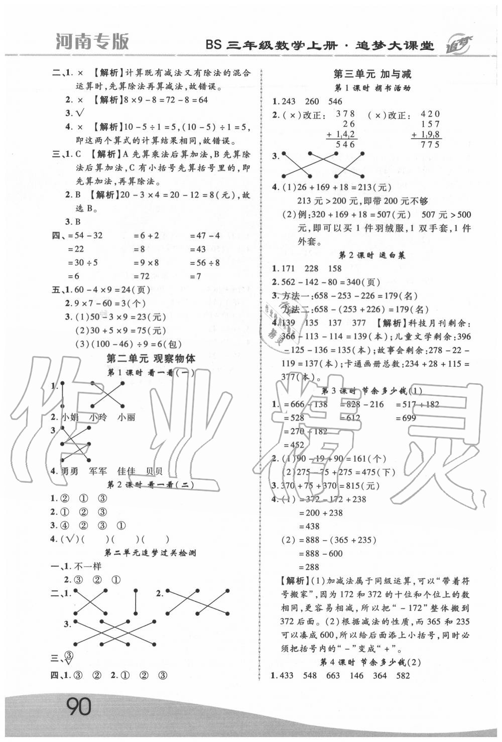 2020年追夢(mèng)之旅大課堂三年級(jí)數(shù)學(xué)上冊(cè)北師大版河南專(zhuān)版 第2頁(yè)