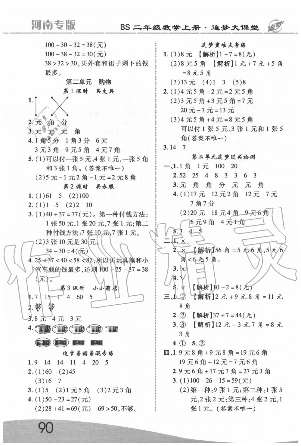 2020年追夢之旅大課堂二年級數學上冊北師大版河南專版 第2頁