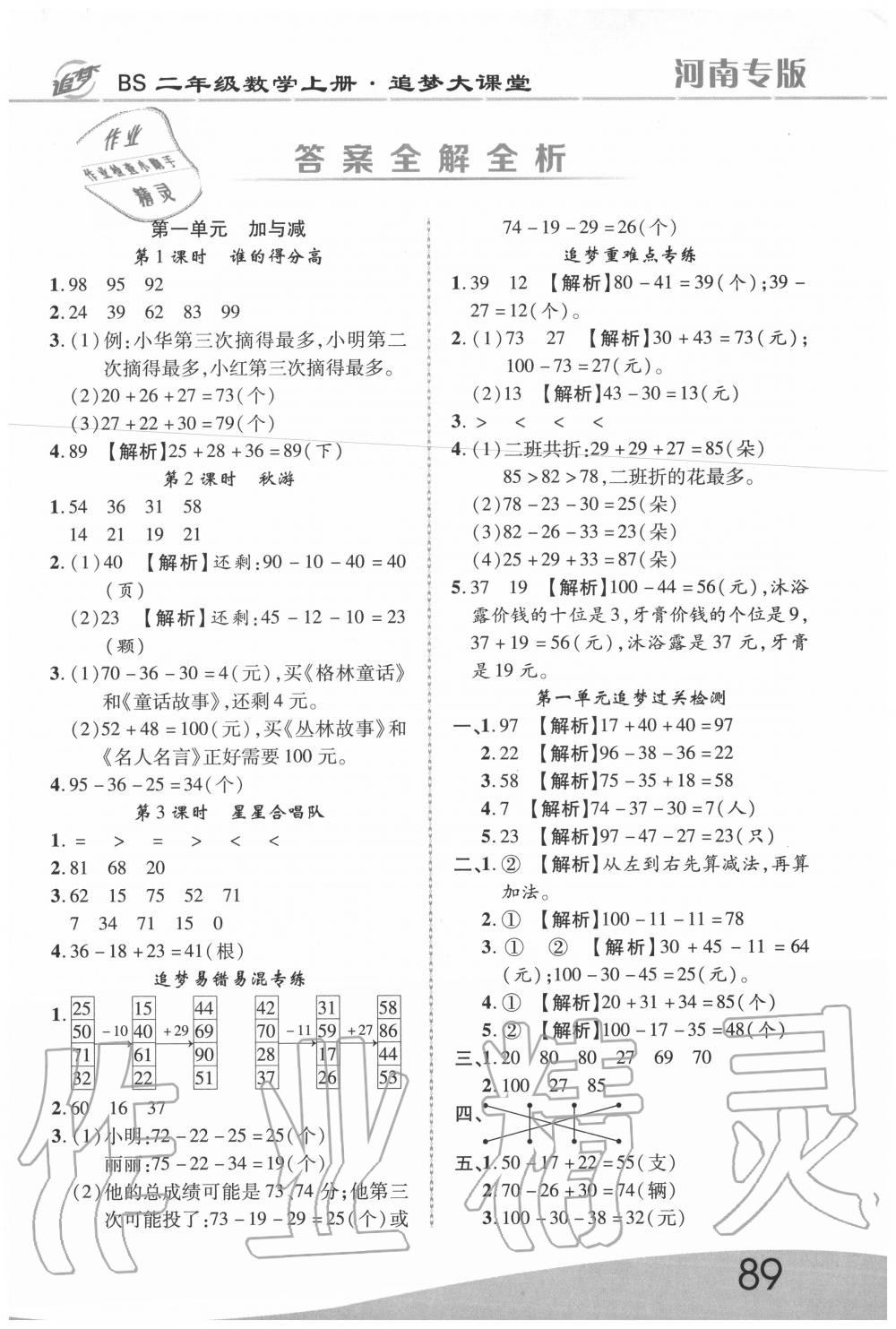 2020年追夢之旅大課堂二年級數學上冊北師大版河南專版 第1頁