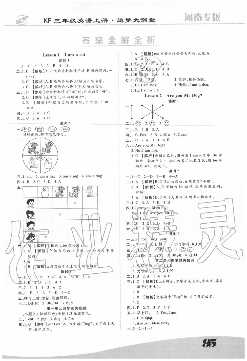 2020年追夢(mèng)之旅大課堂三年級(jí)英語上冊(cè)科普版河南專版 第1頁