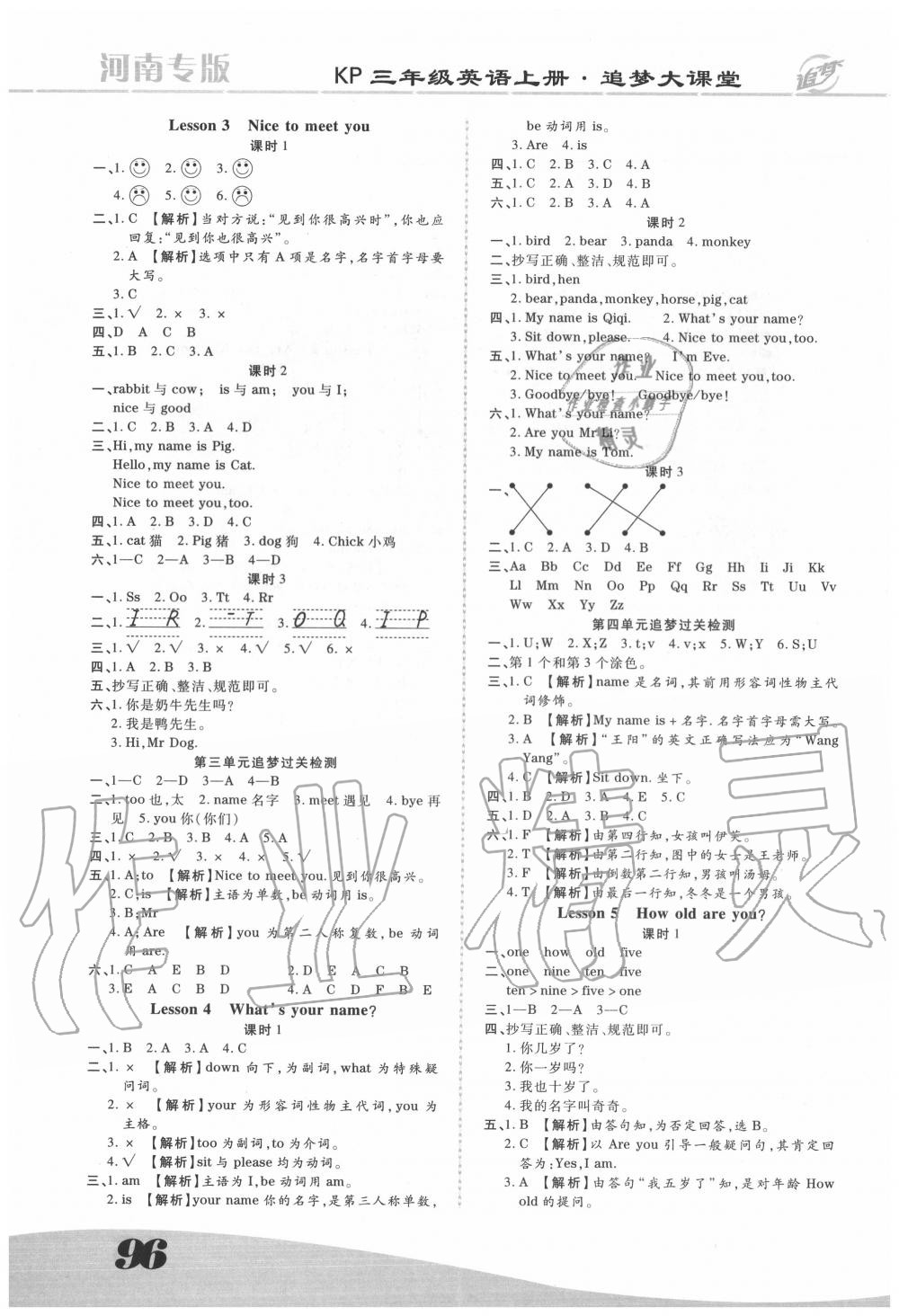 2020年追夢(mèng)之旅大課堂三年級(jí)英語(yǔ)上冊(cè)科普版河南專(zhuān)版 第2頁(yè)